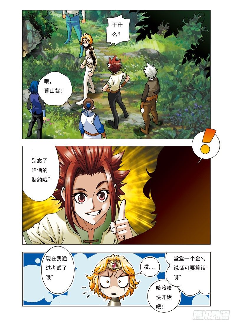 🍚仙魔变 6.谁是猪？ 第6页