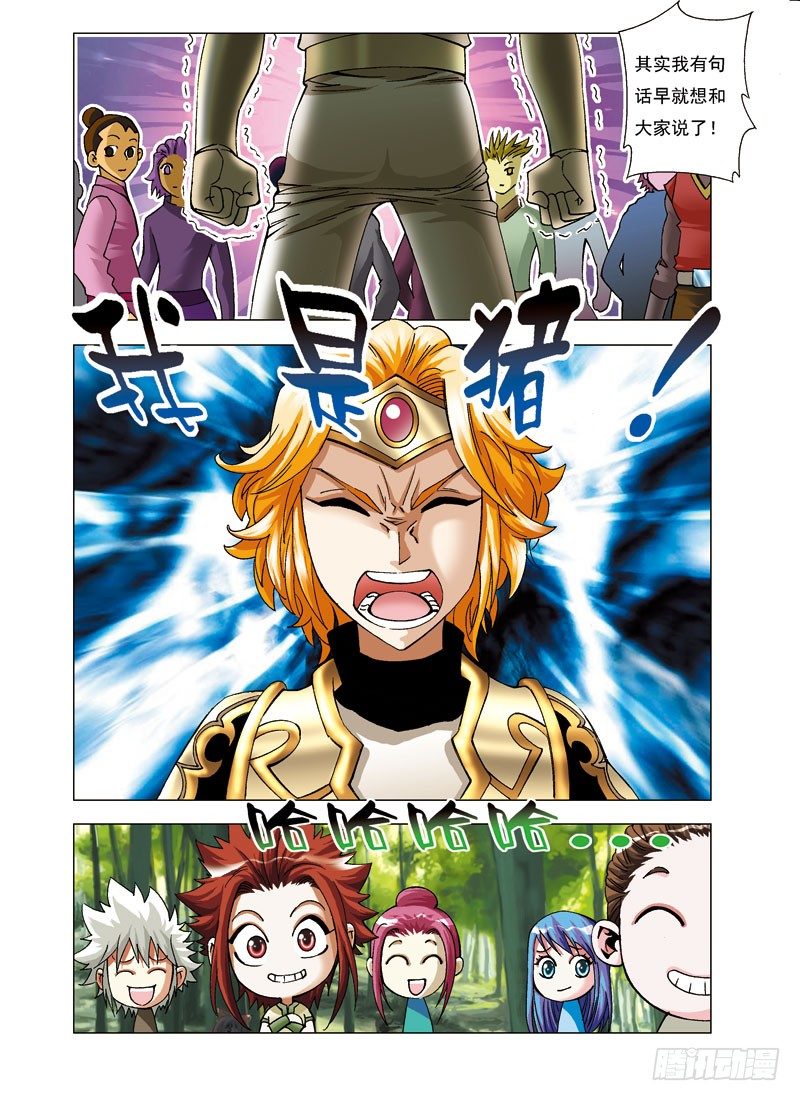 🍚仙魔变 6.谁是猪？ 第7页