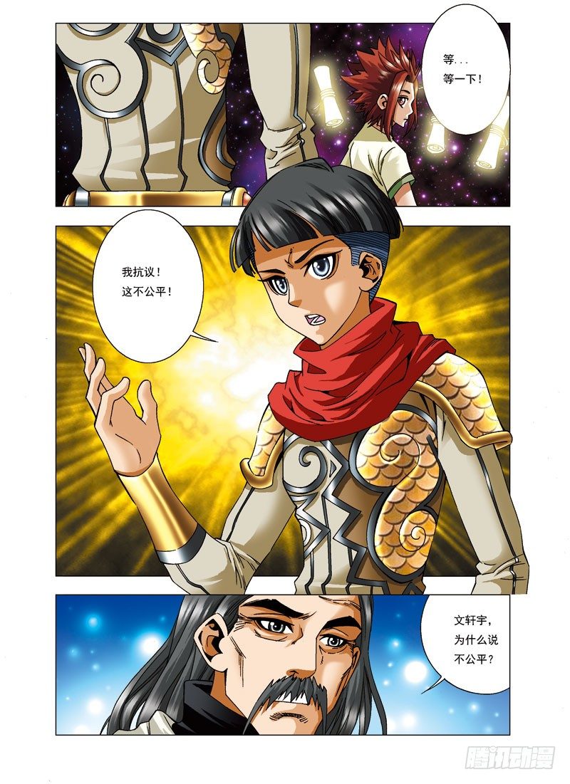 🍚仙魔变 8.踏上磨练之路 第1页