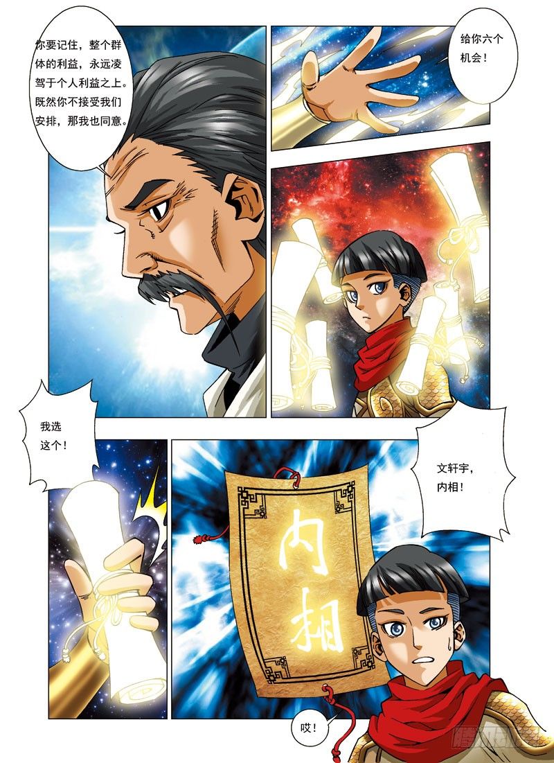 🍚仙魔变 8.踏上磨练之路 第3页