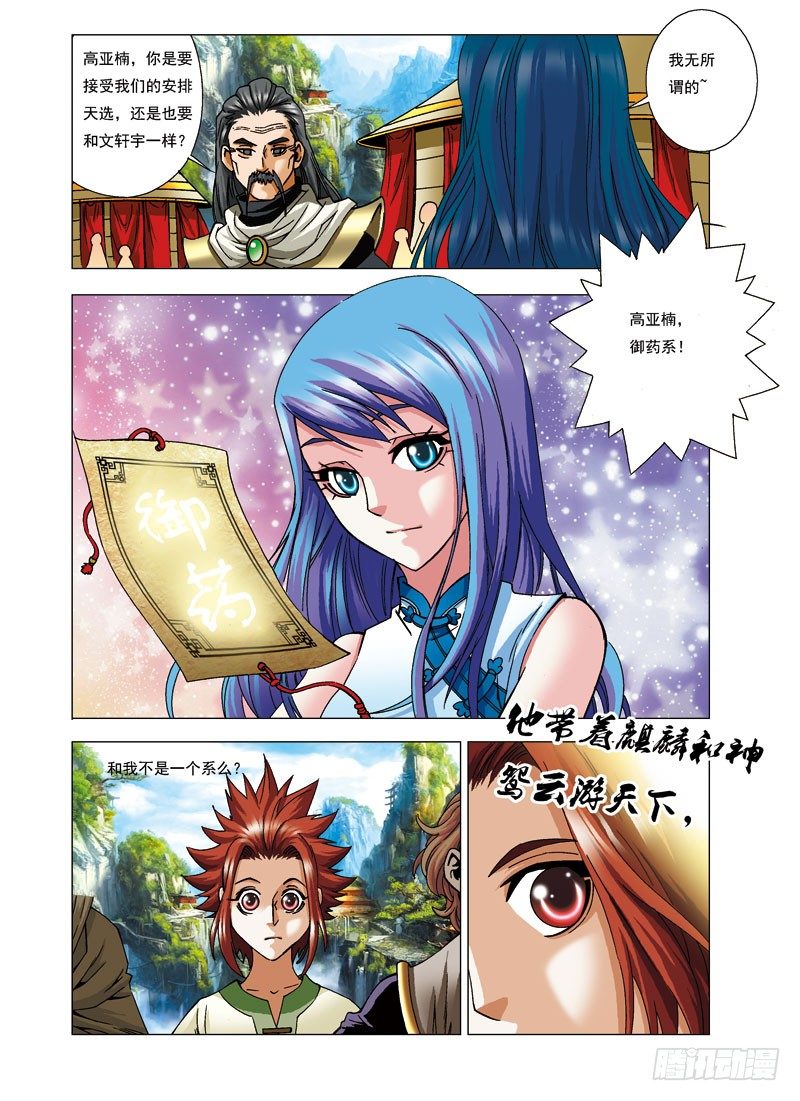 🍚仙魔变 8.踏上磨练之路 第4页
