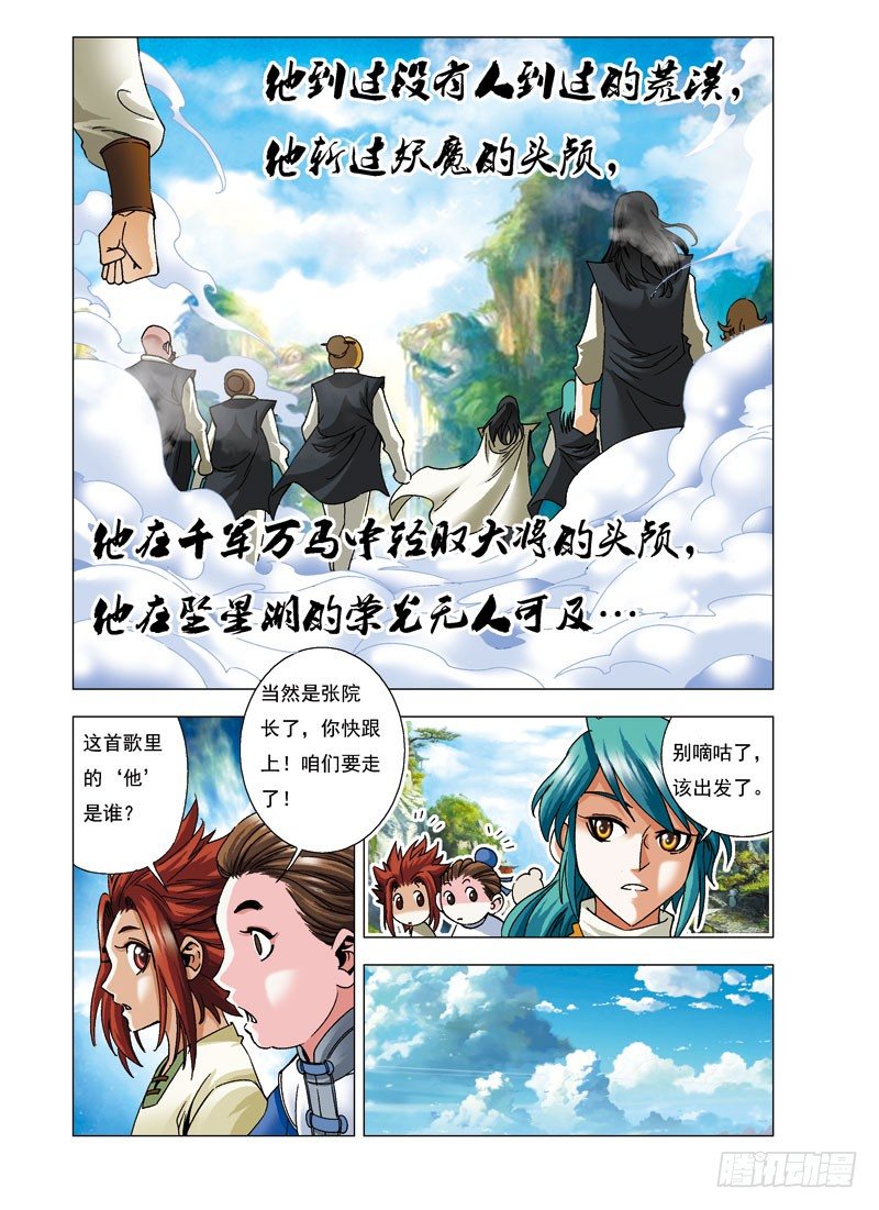 🍚仙魔变 8.踏上磨练之路 第5页