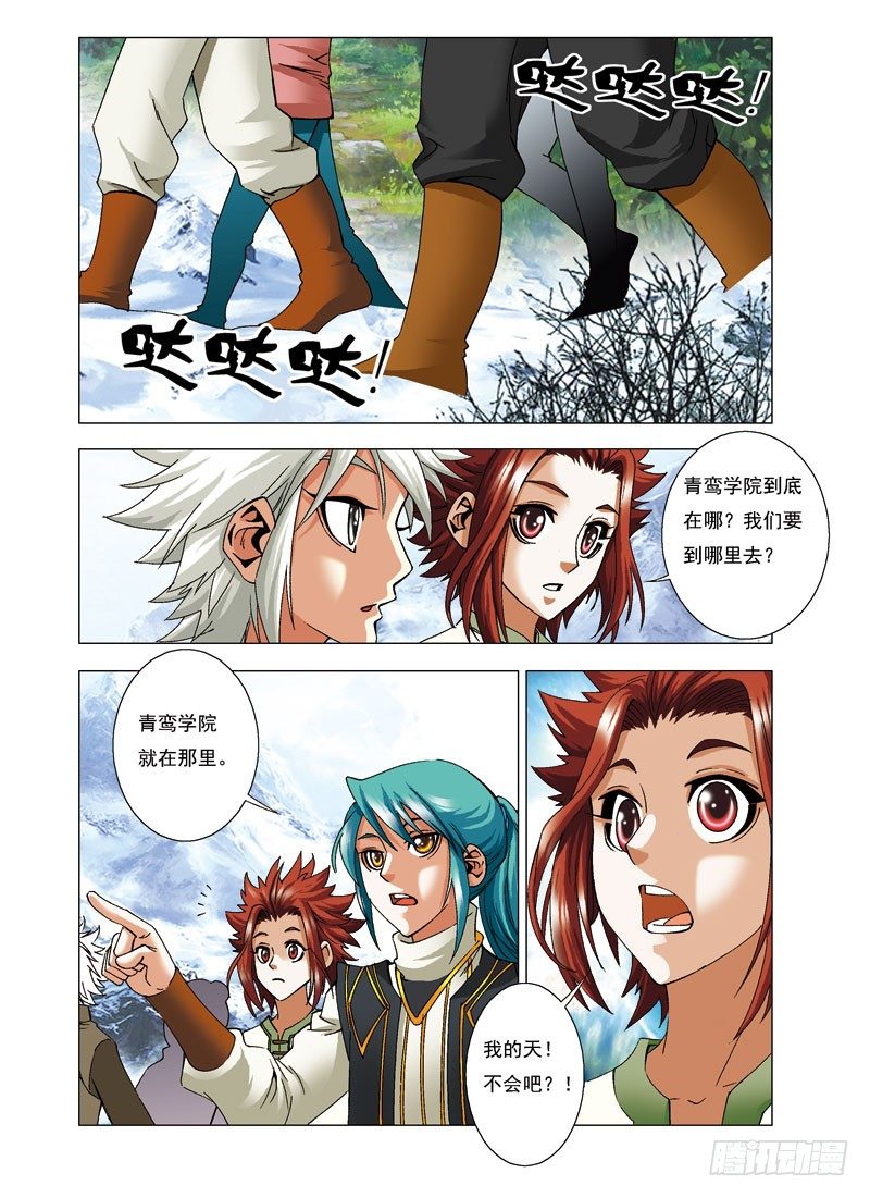🍚仙魔变 8.踏上磨练之路 第6页