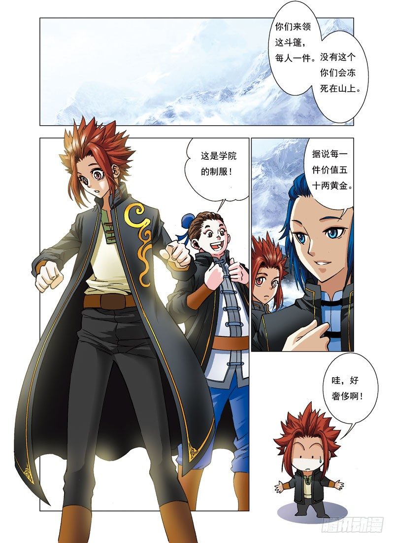 🍚仙魔变 8.踏上磨练之路 第8页