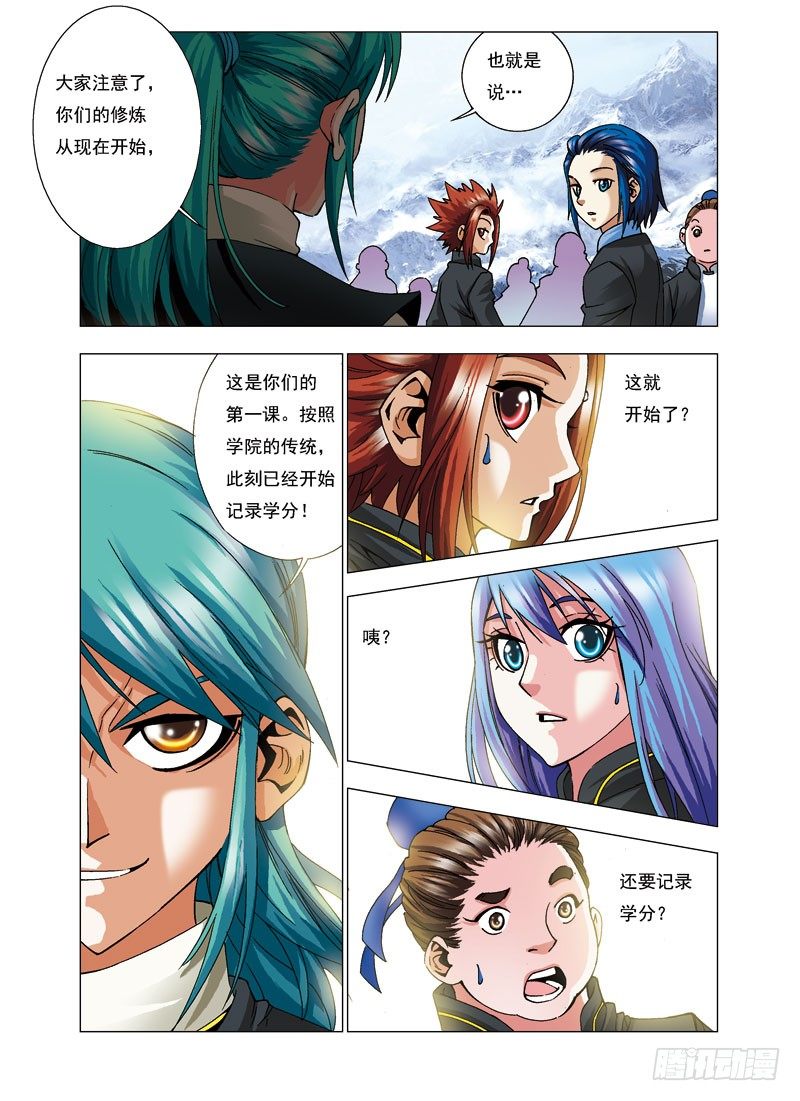 🍚仙魔变 8.踏上磨练之路 第9页