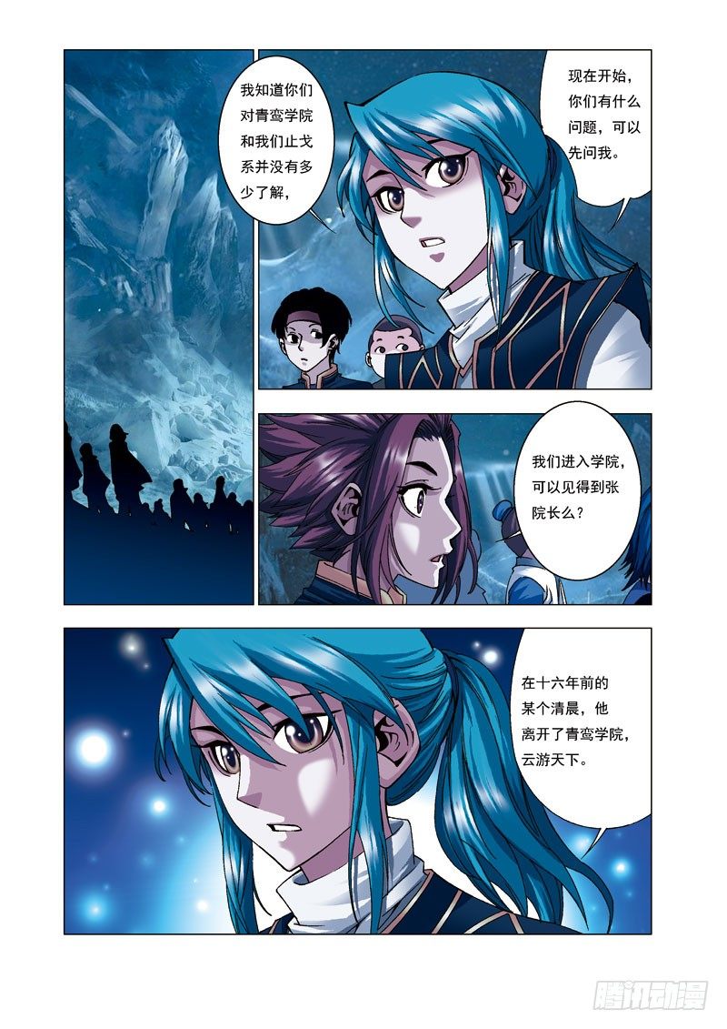 🍚仙魔变 10.什么是青鸾学院 第1页