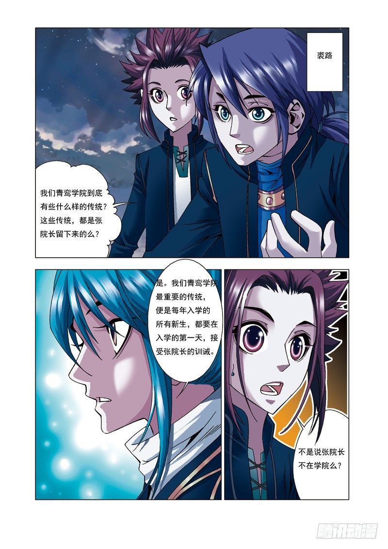 🍚仙魔变 10.什么是青鸾学院 第5页