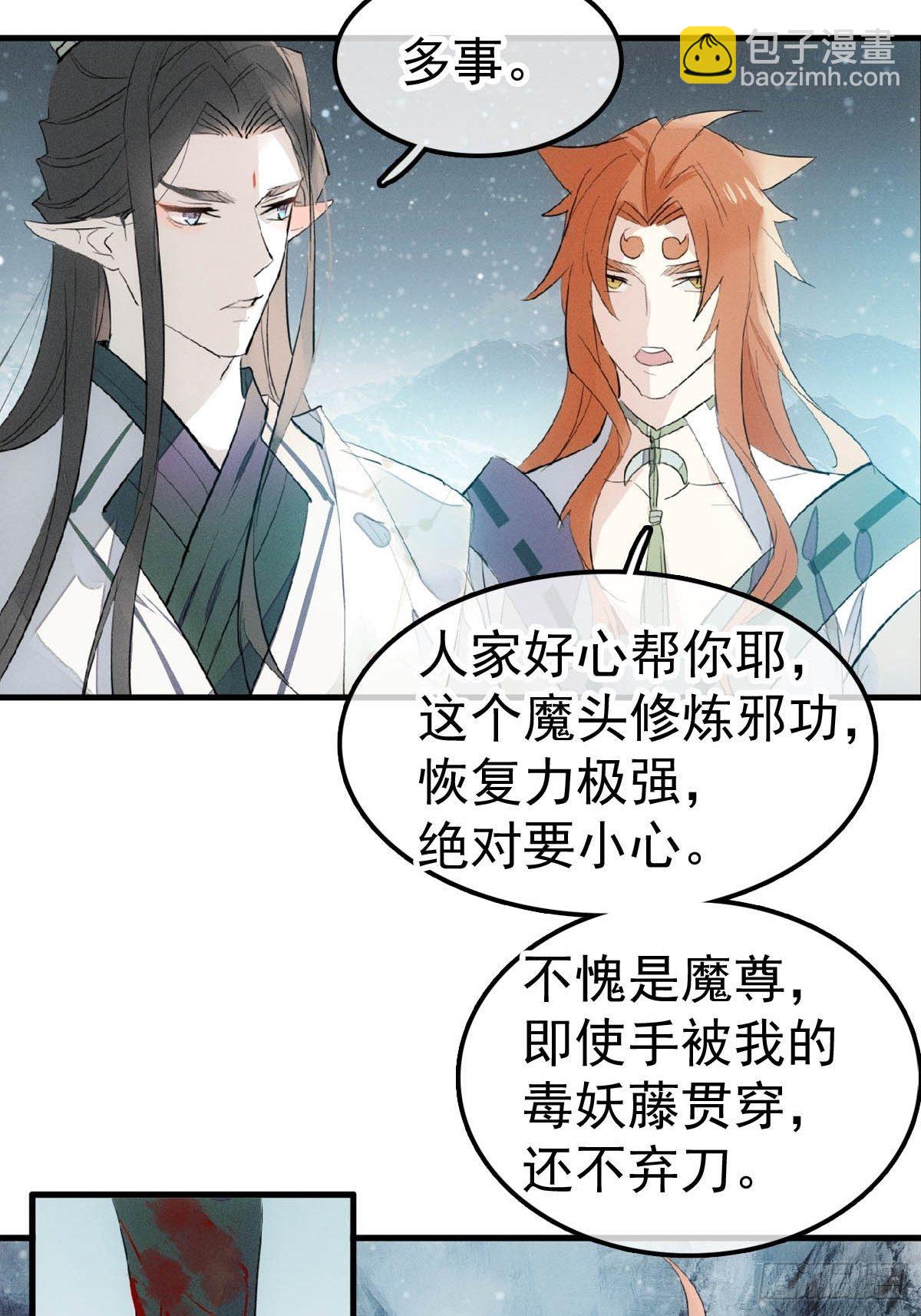 🍚仙魔缠 01 重生 第10页