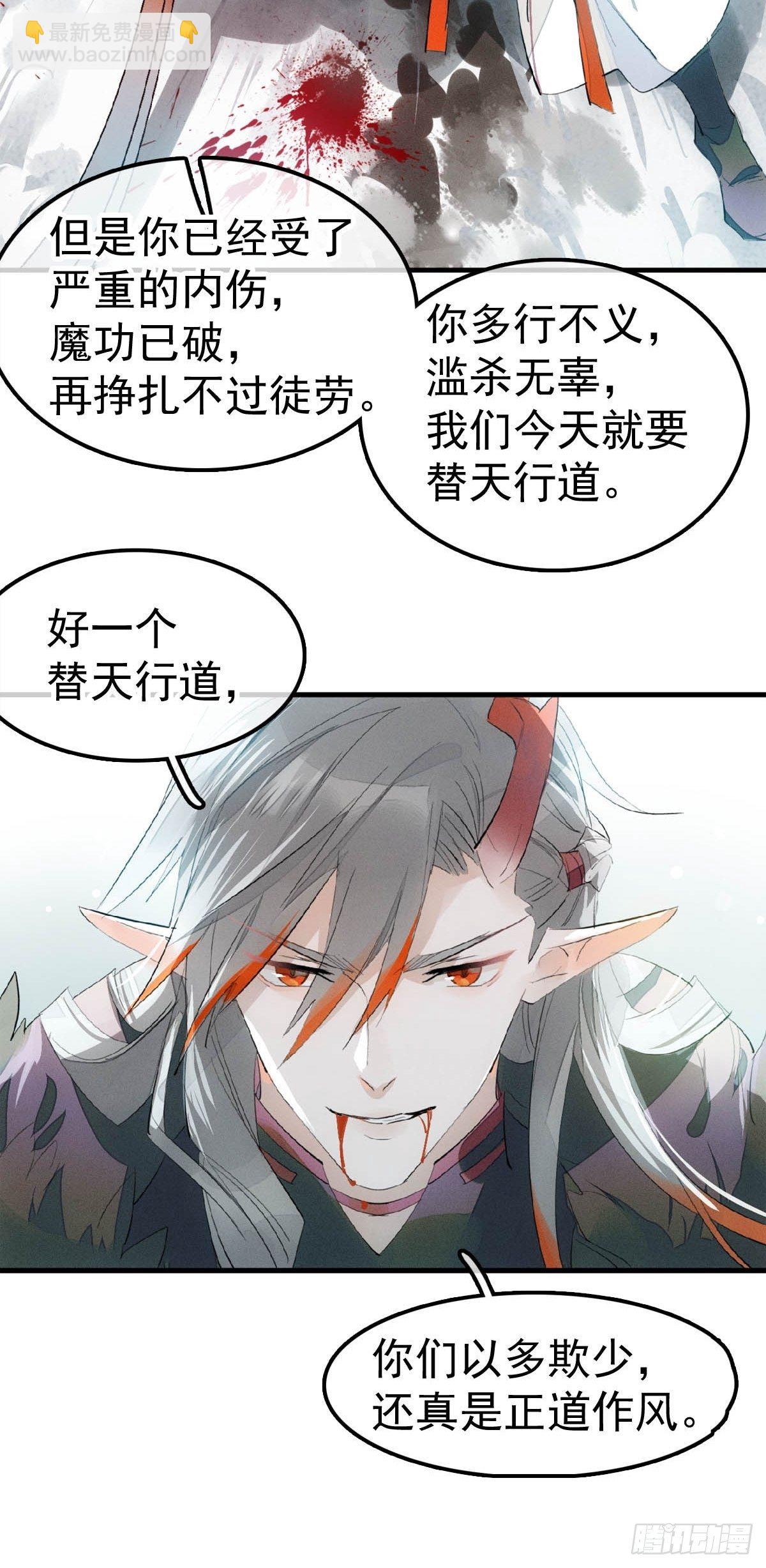 🍚仙魔缠 01 重生 第12页