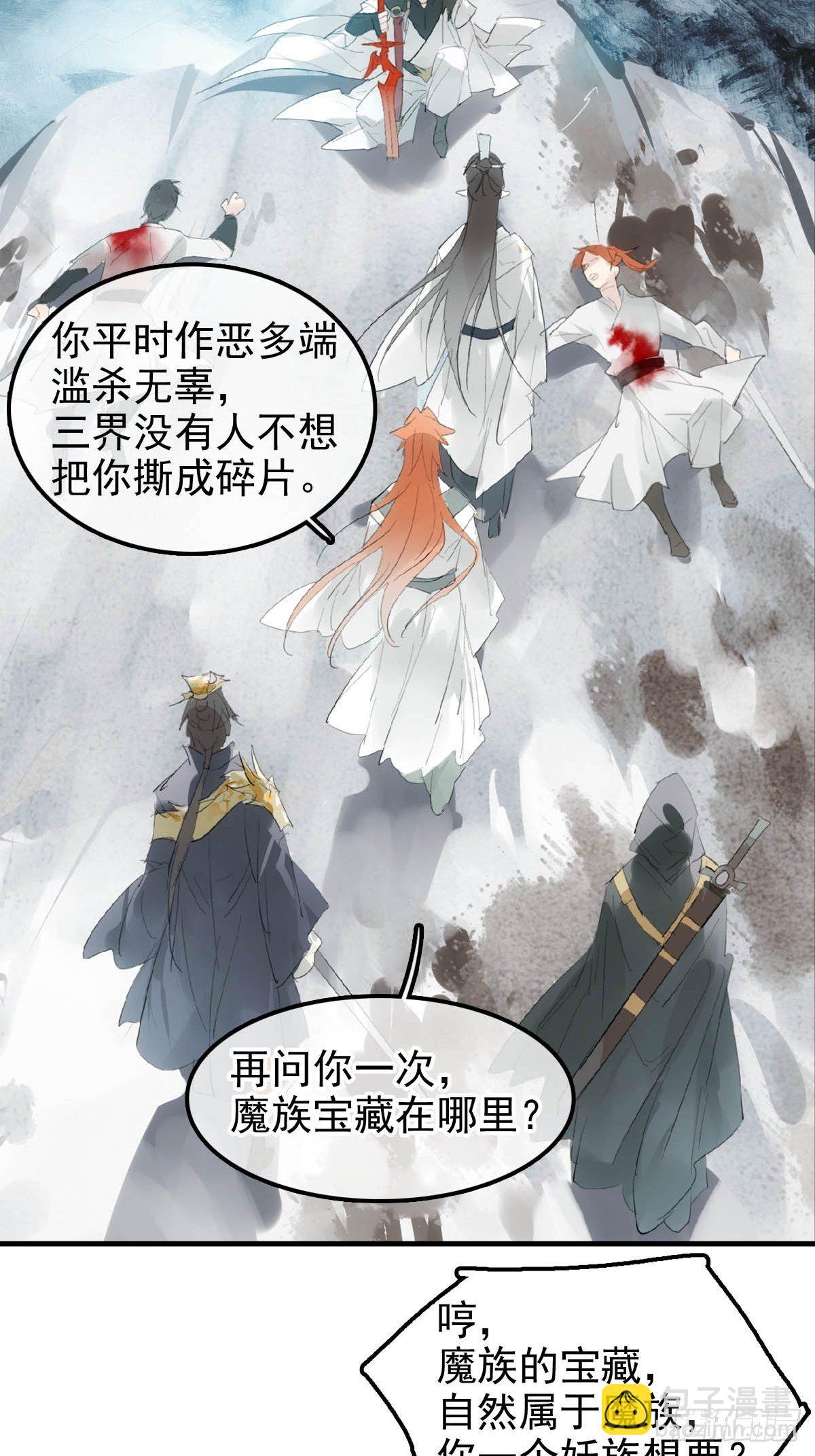 🍚仙魔缠 01 重生 第14页