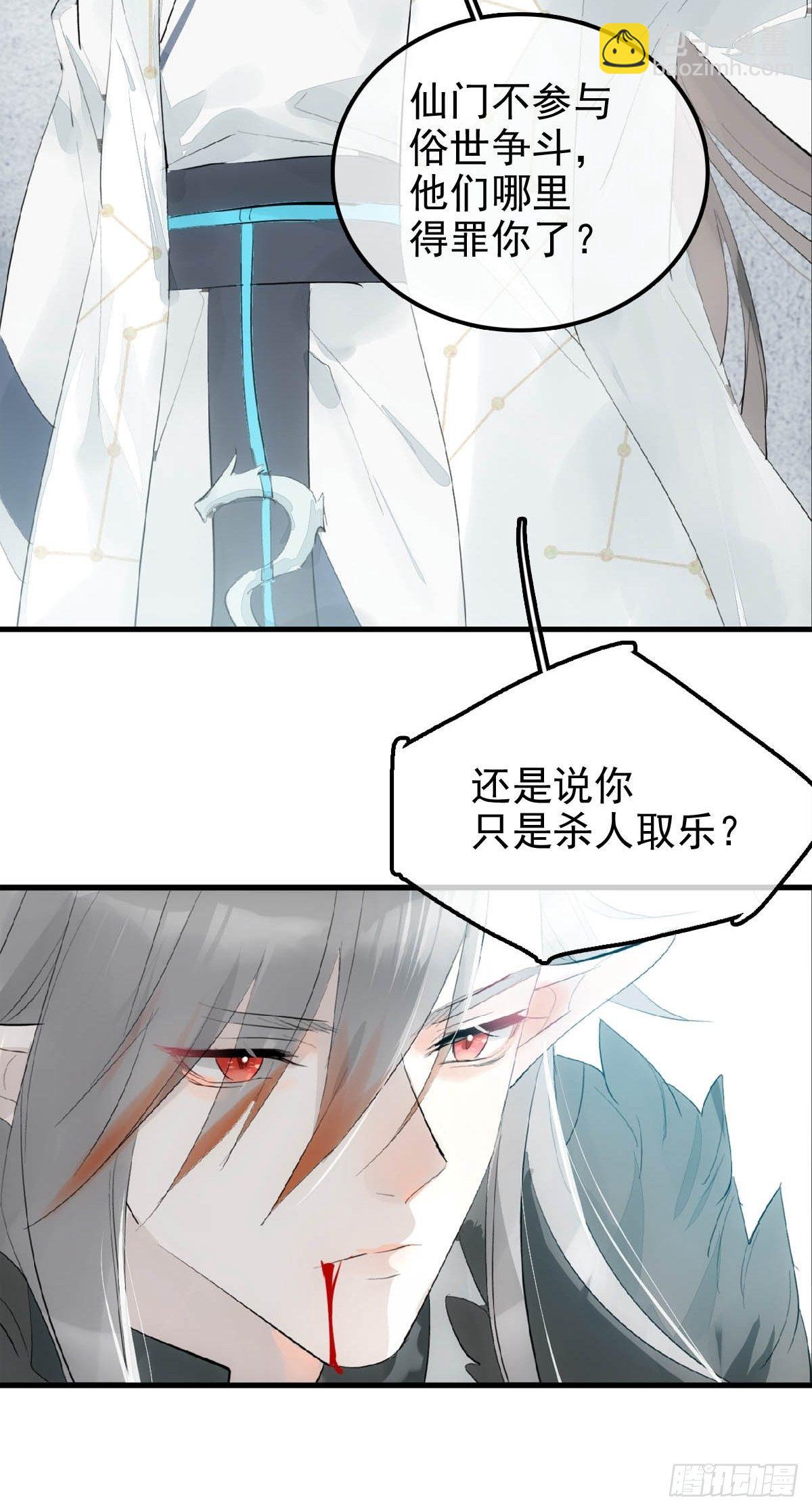 🍚仙魔缠 01 重生 第18页