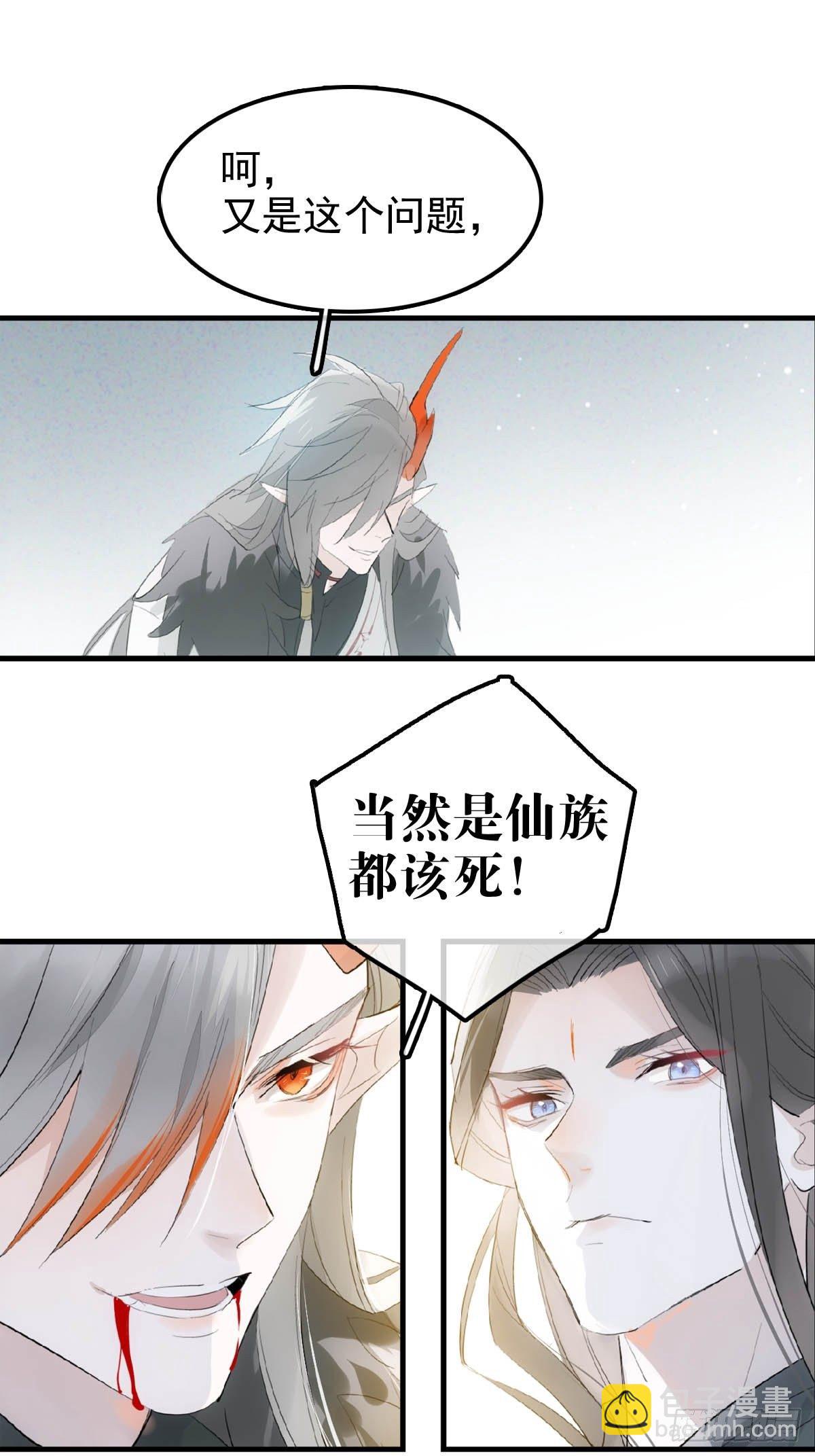 🍚仙魔缠 01 重生 第19页