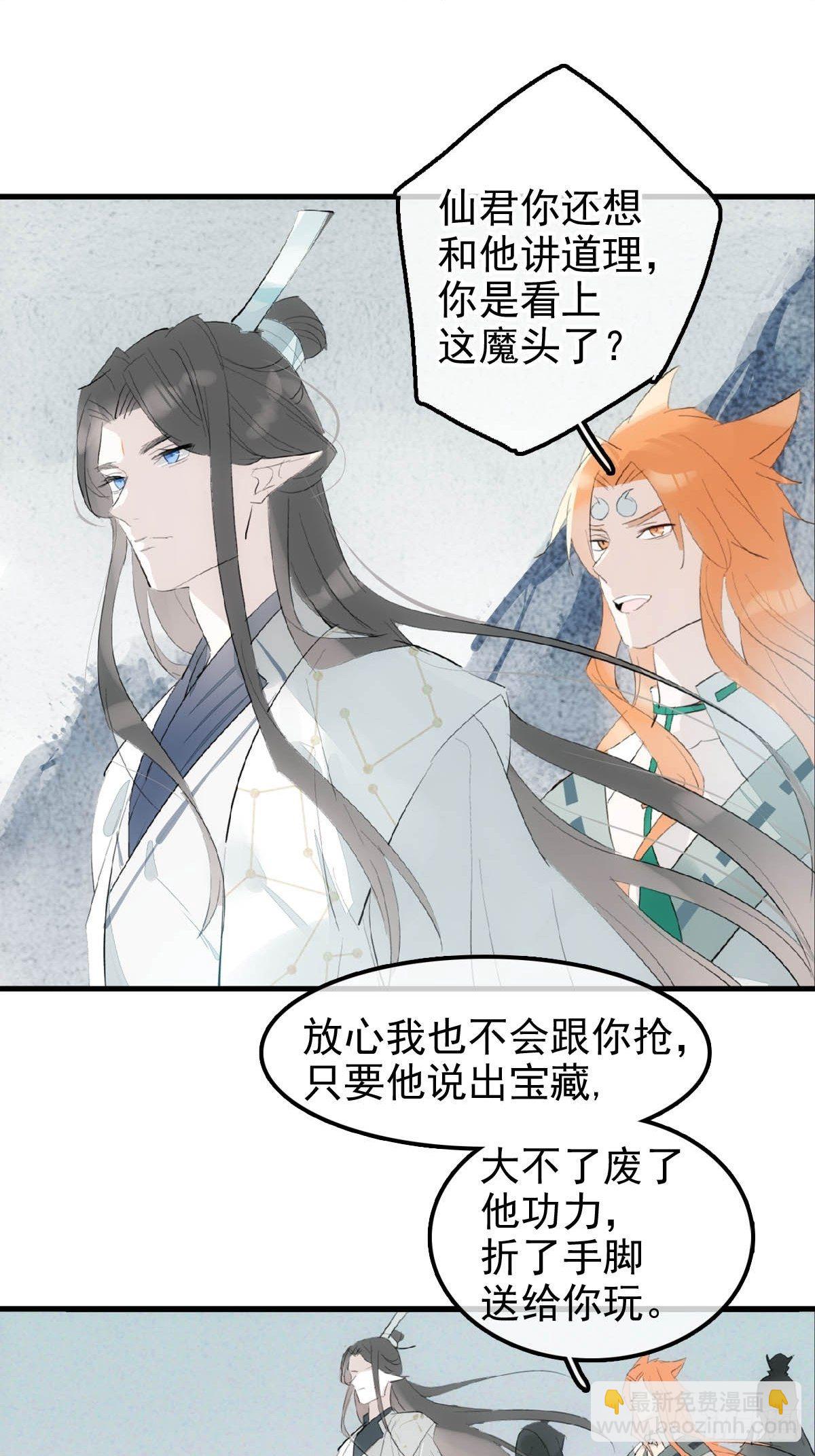 🍚仙魔缠 01 重生 第20页