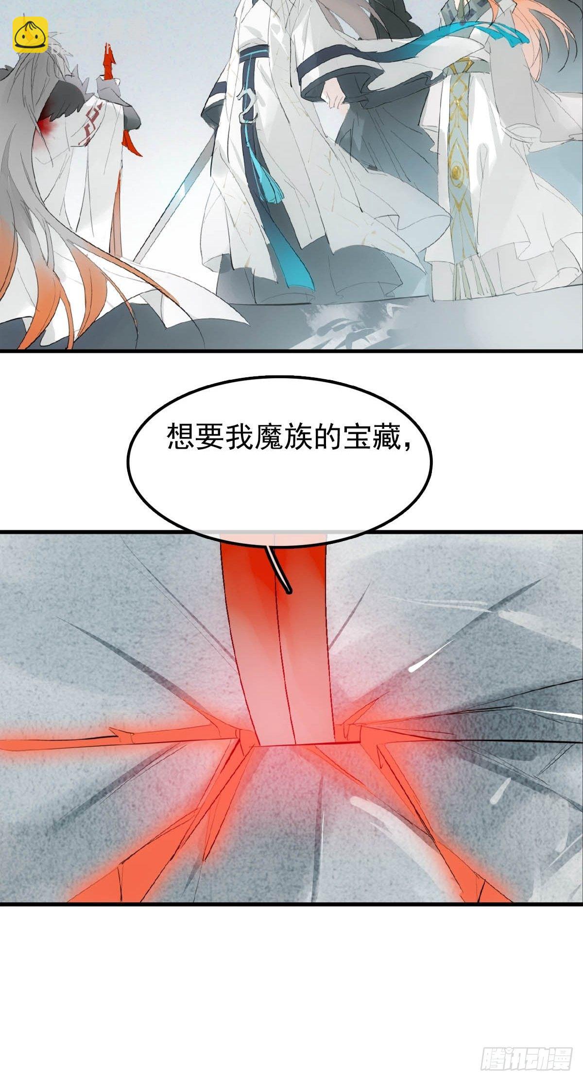 🍚仙魔缠 01 重生 第21页
