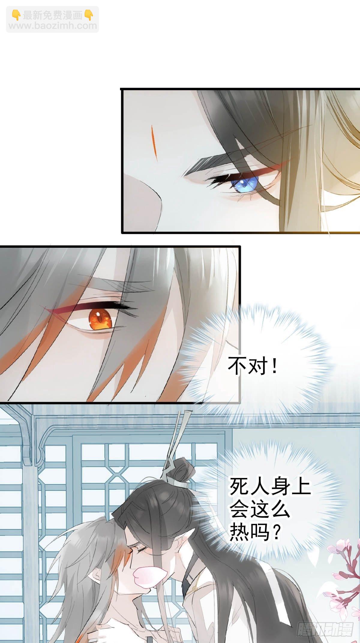 🍚仙魔缠 01 重生 第29页