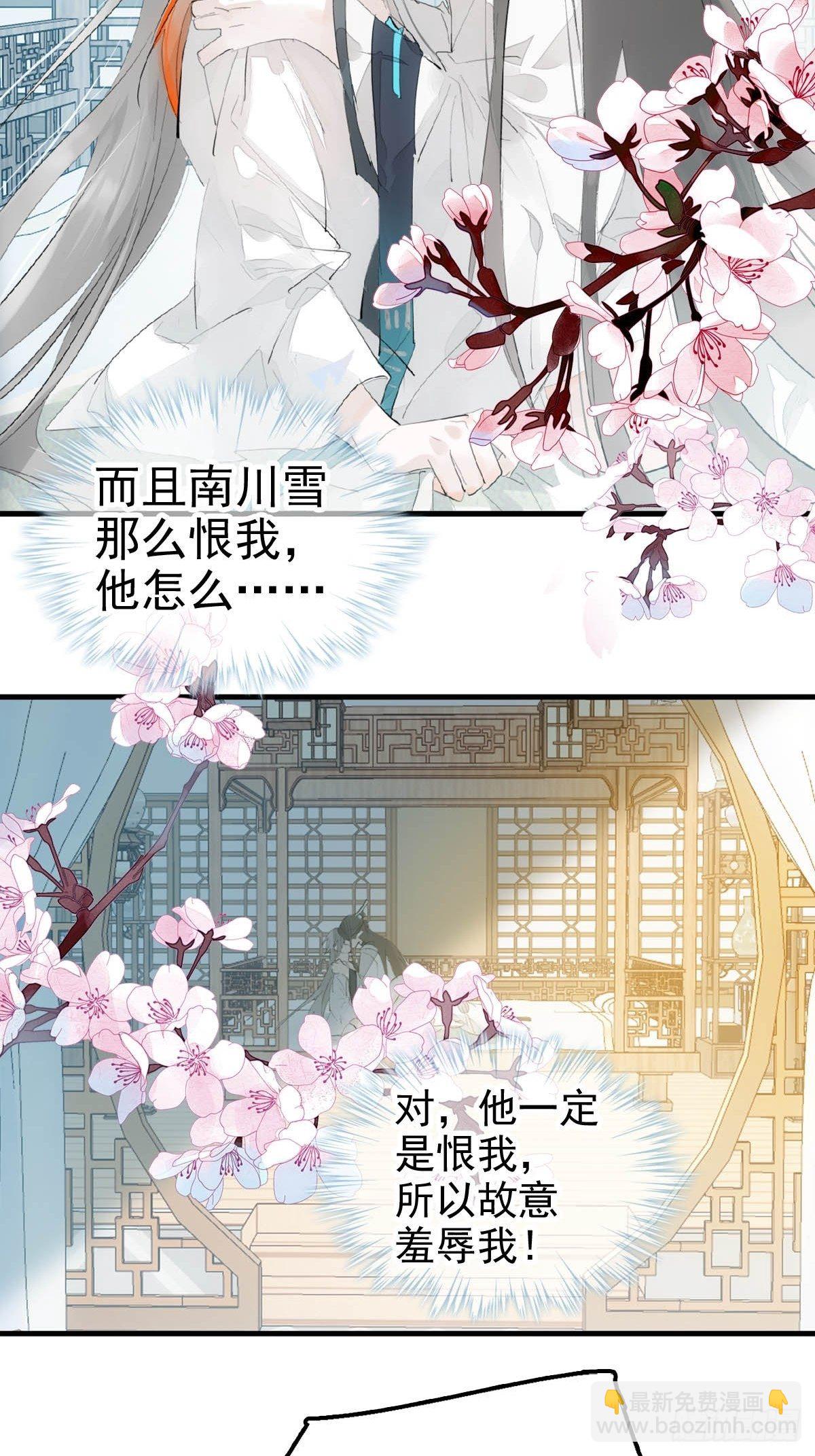 🍚仙魔缠 01 重生 第30页