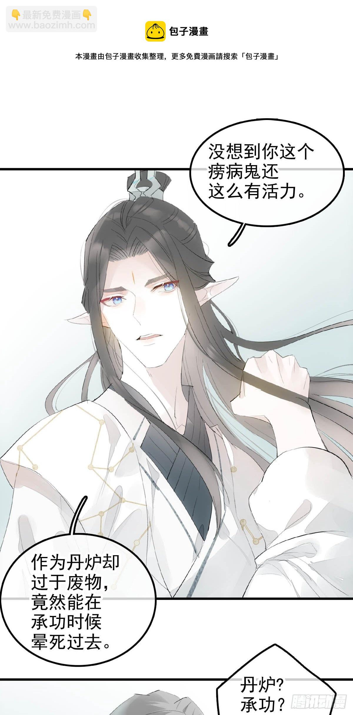 🍚仙魔缠 01 重生 第32页