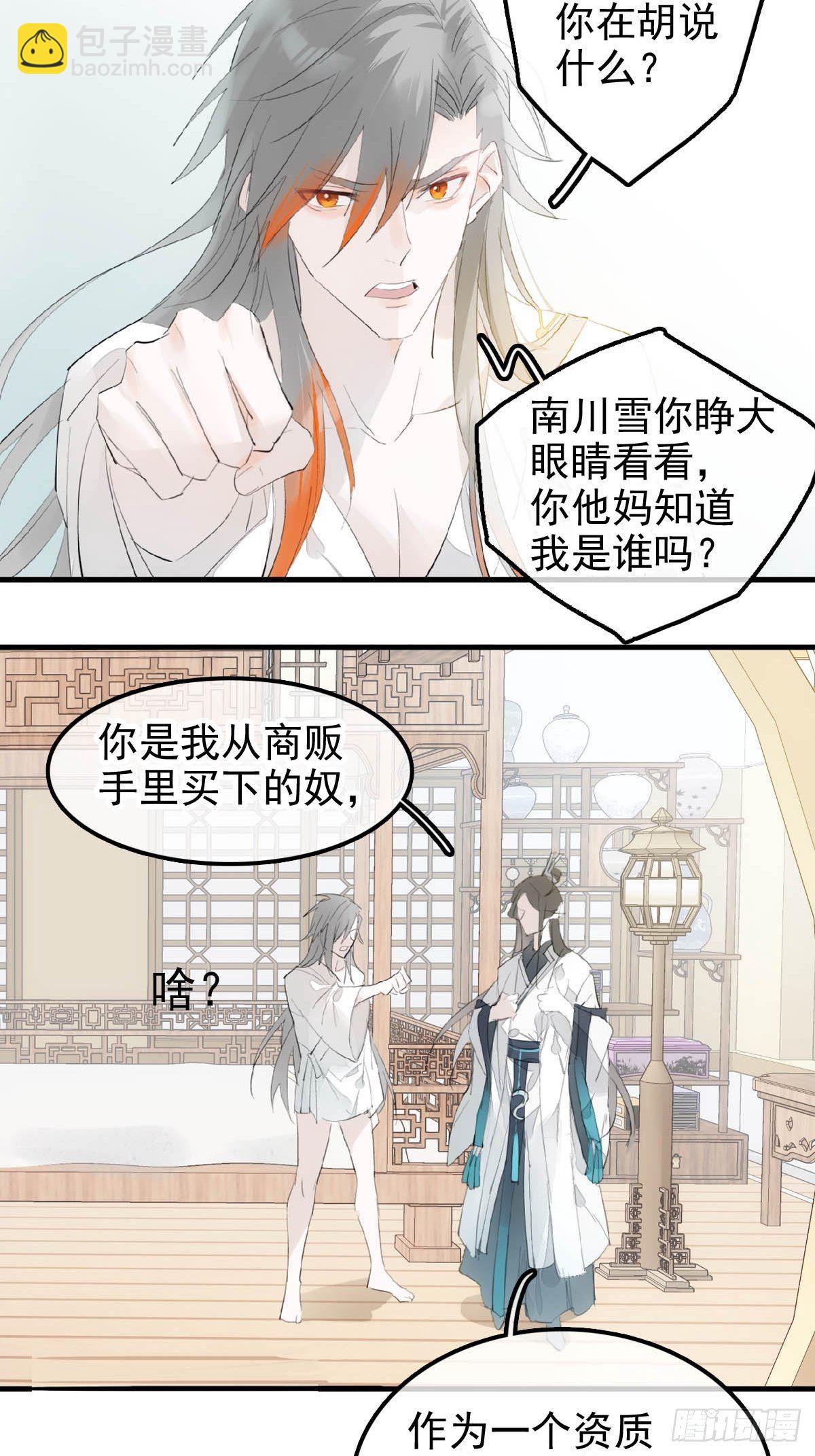 🍚仙魔缠 01 重生 第33页