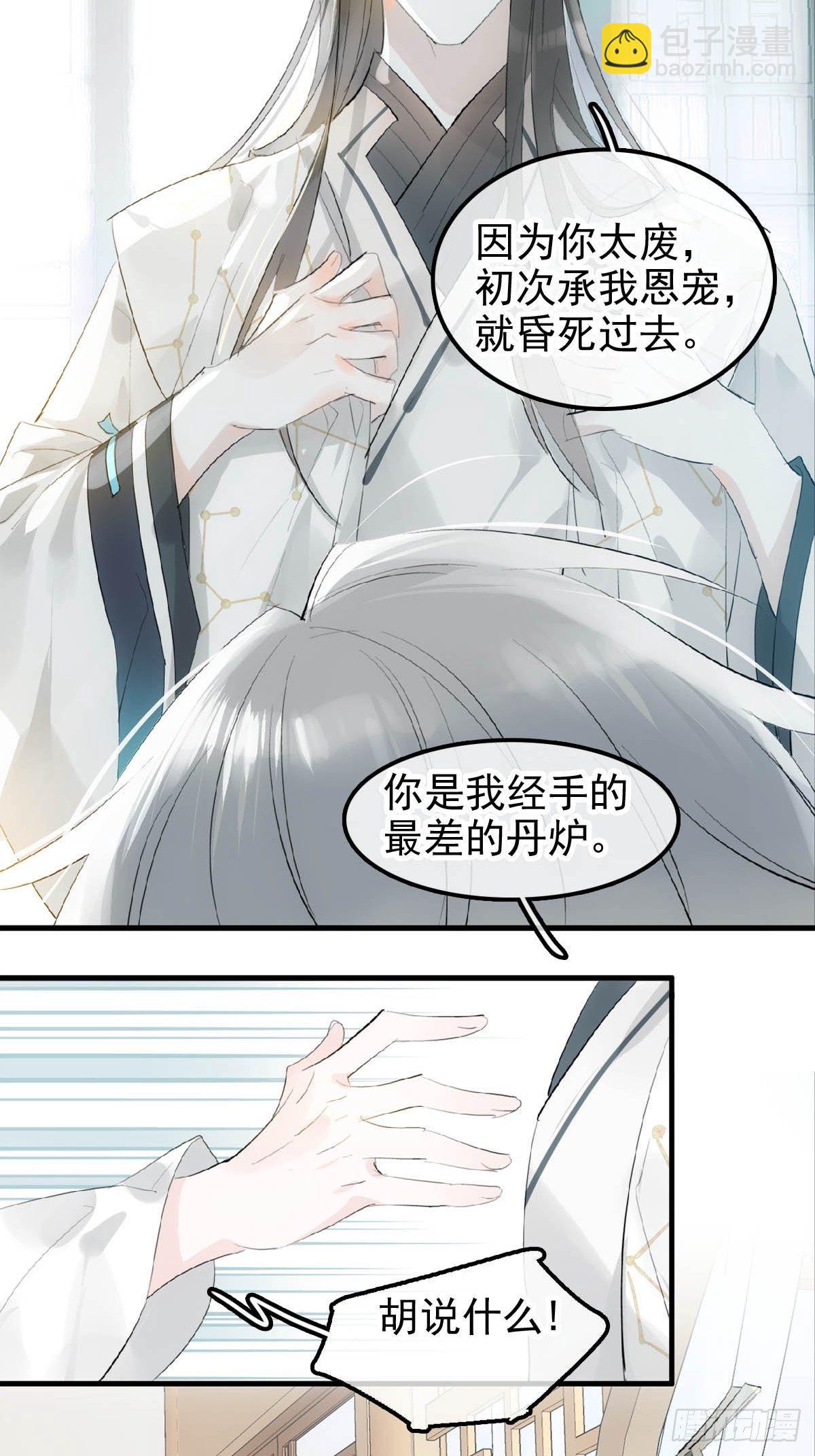 🍚仙魔缠 01 重生 第36页