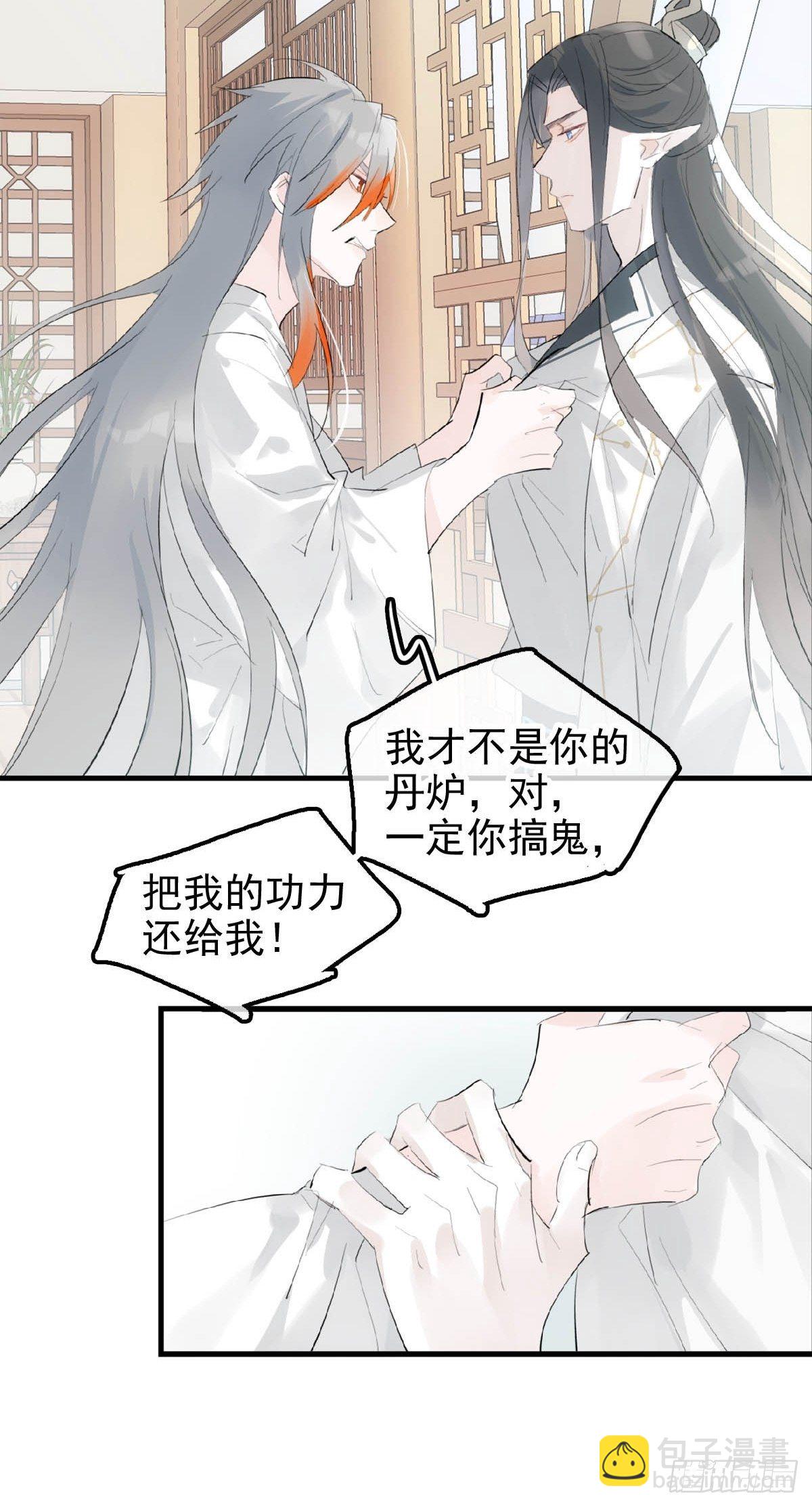 🍚仙魔缠 01 重生 第37页