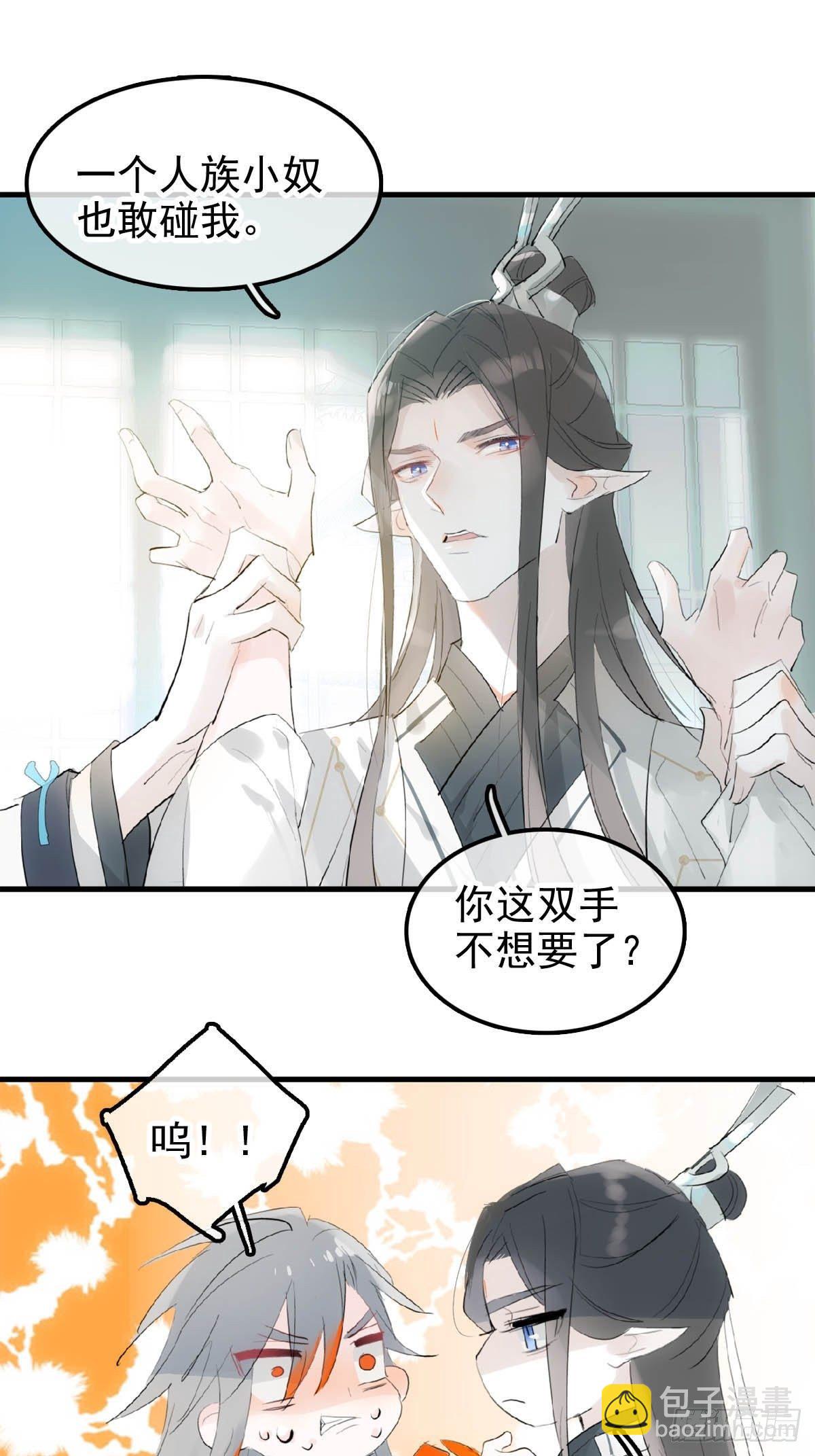 🍚仙魔缠 01 重生 第38页