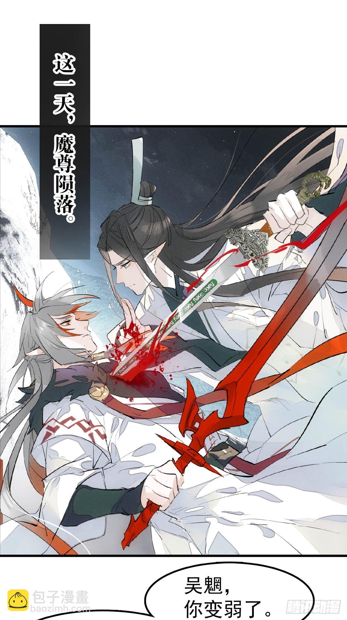🍚仙魔缠 01 重生 第6页