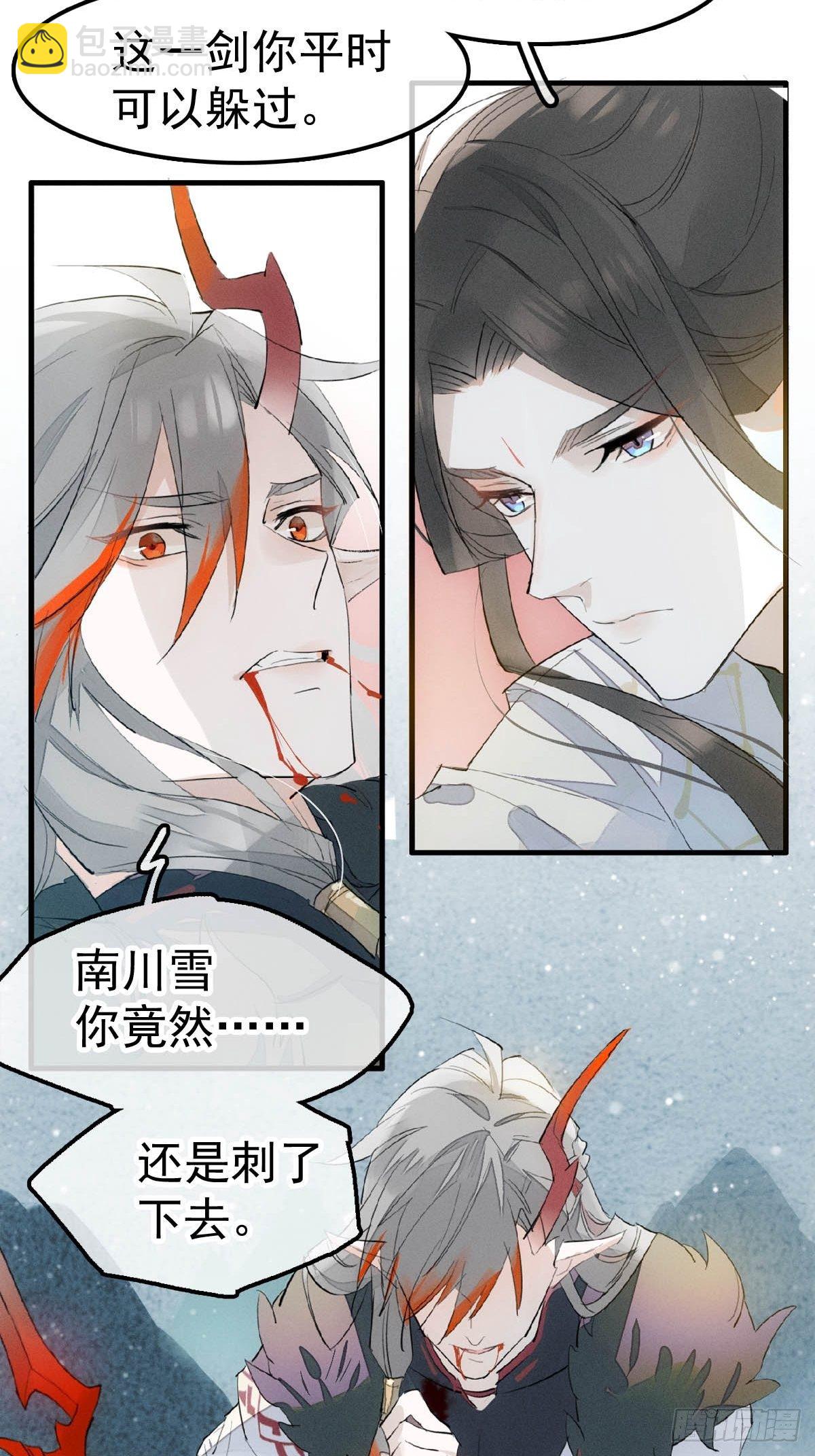 🍚仙魔缠 01 重生 第7页