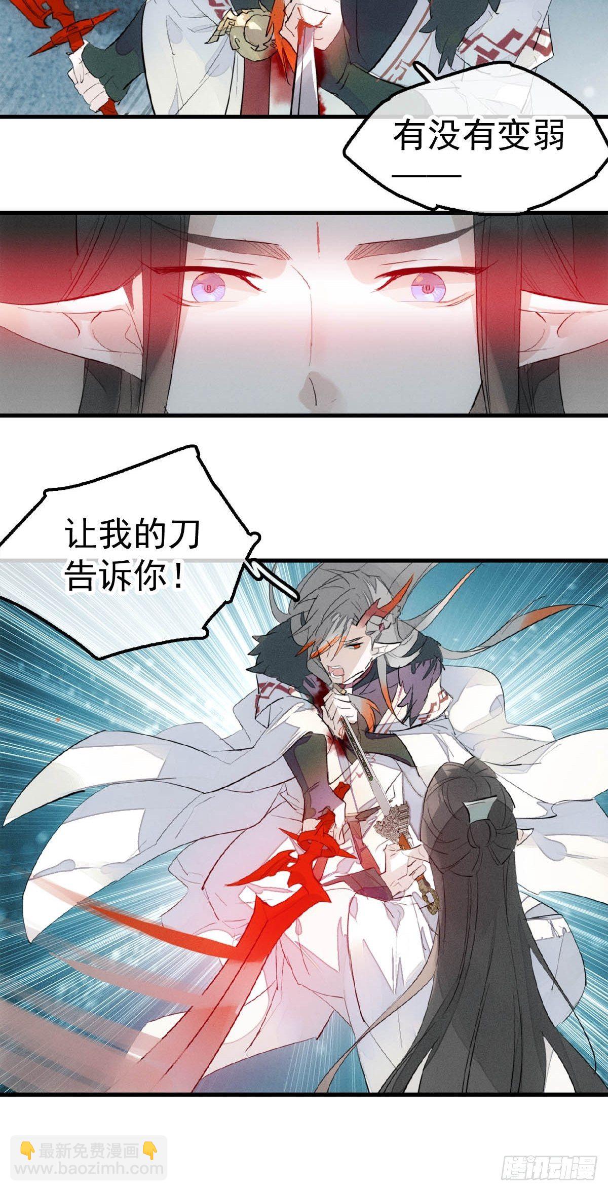 🍚仙魔缠 01 重生 第8页