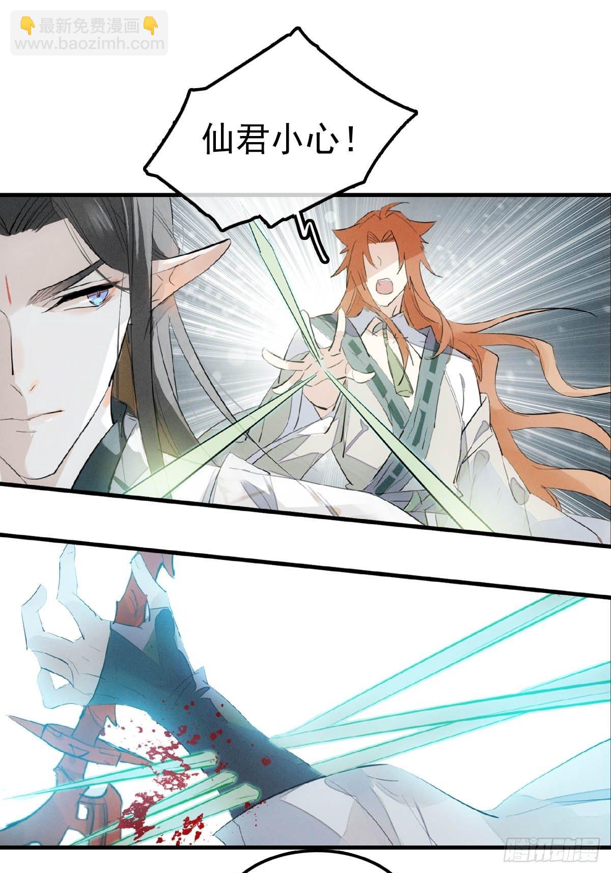 🍚仙魔缠 01 重生 第9页