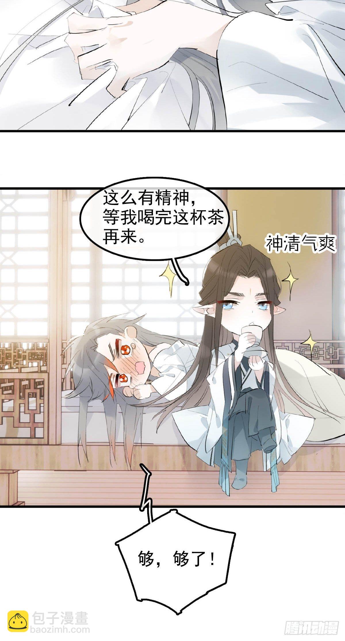🍚仙魔缠 03 不准笑 第10页