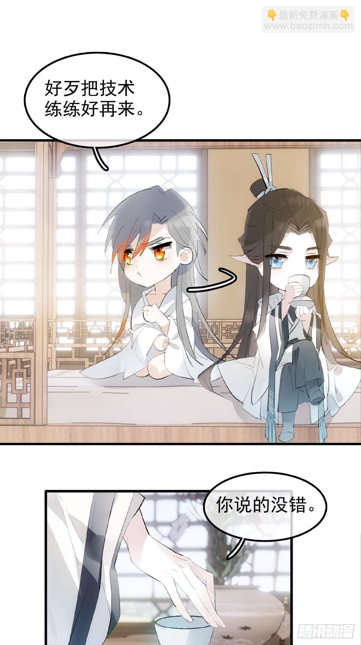 🍚仙魔缠 03 不准笑 第11页