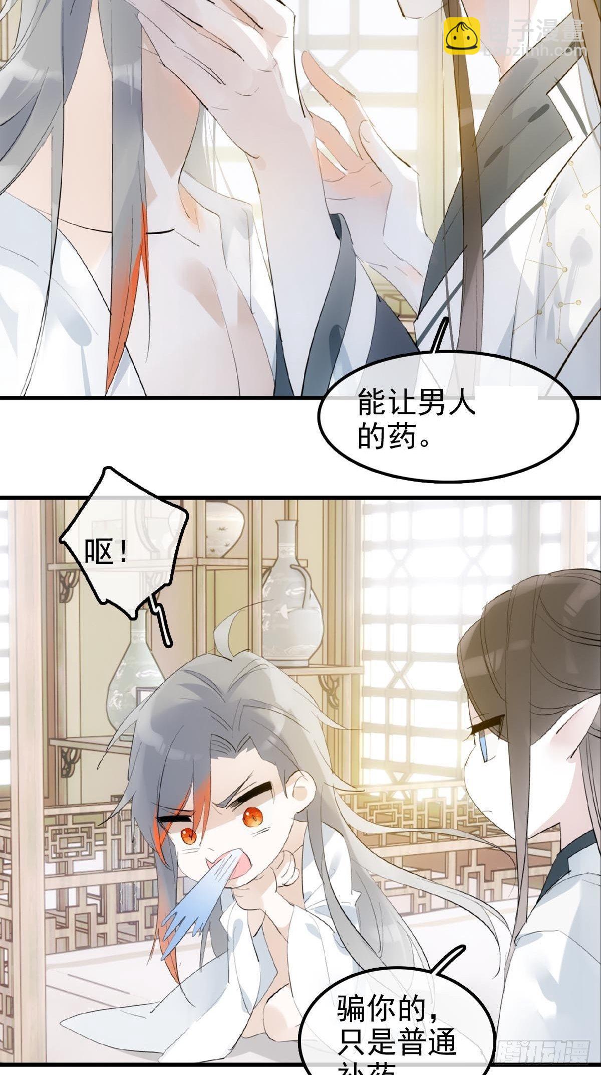 🍚仙魔缠 03 不准笑 第15页