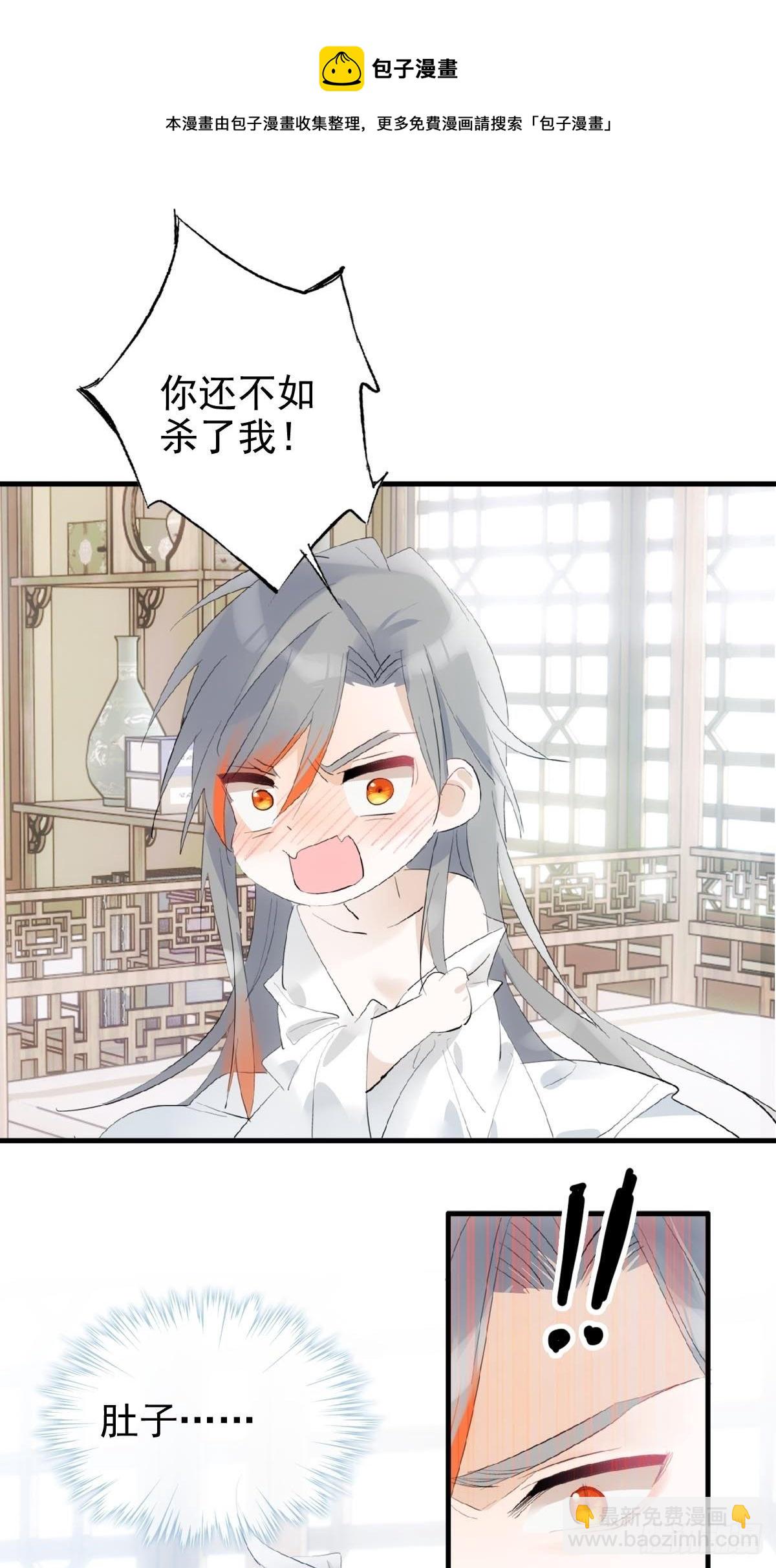 🍚仙魔缠 03 不准笑 第17页