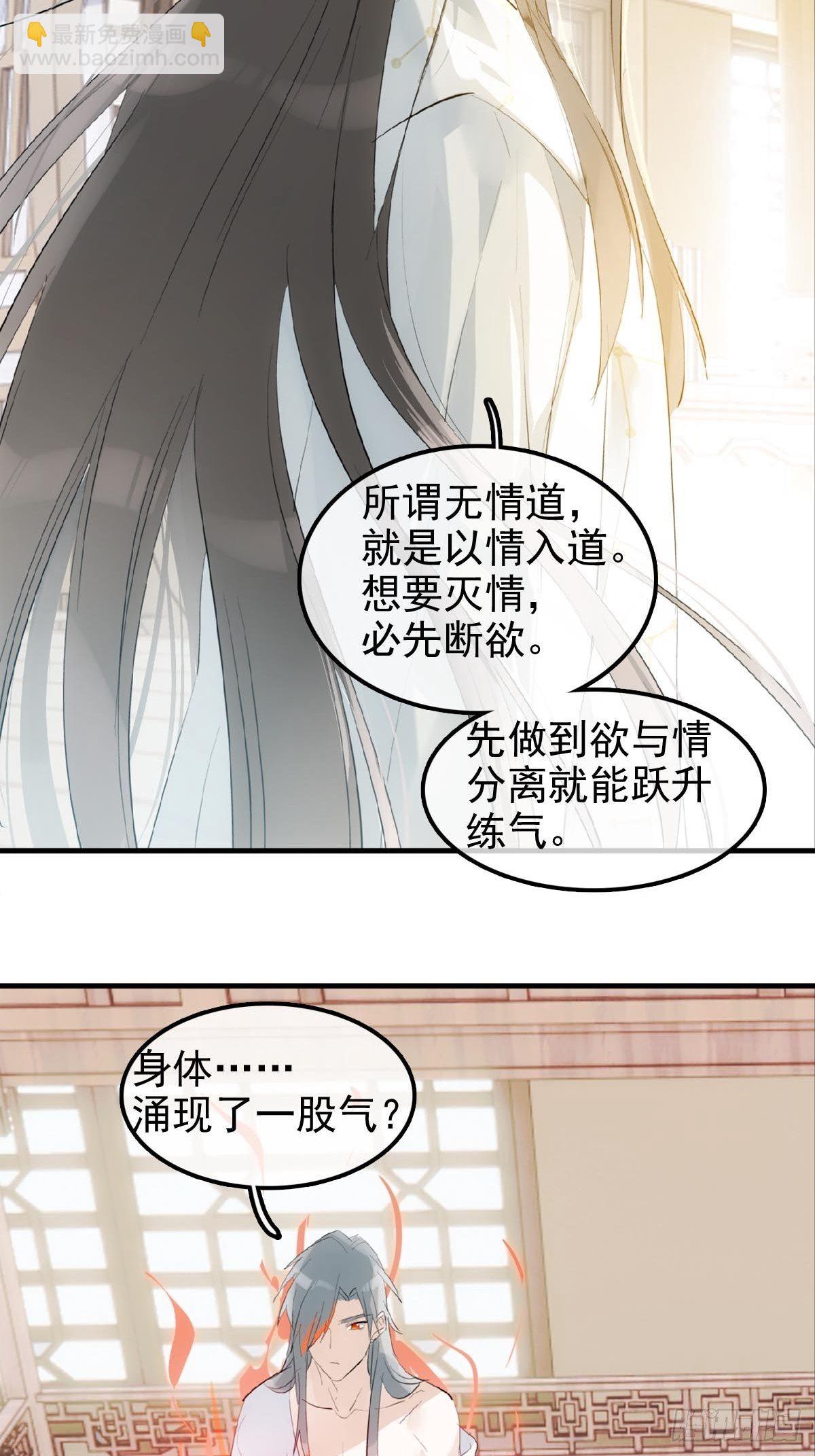 🍚仙魔缠 03 不准笑 第21页