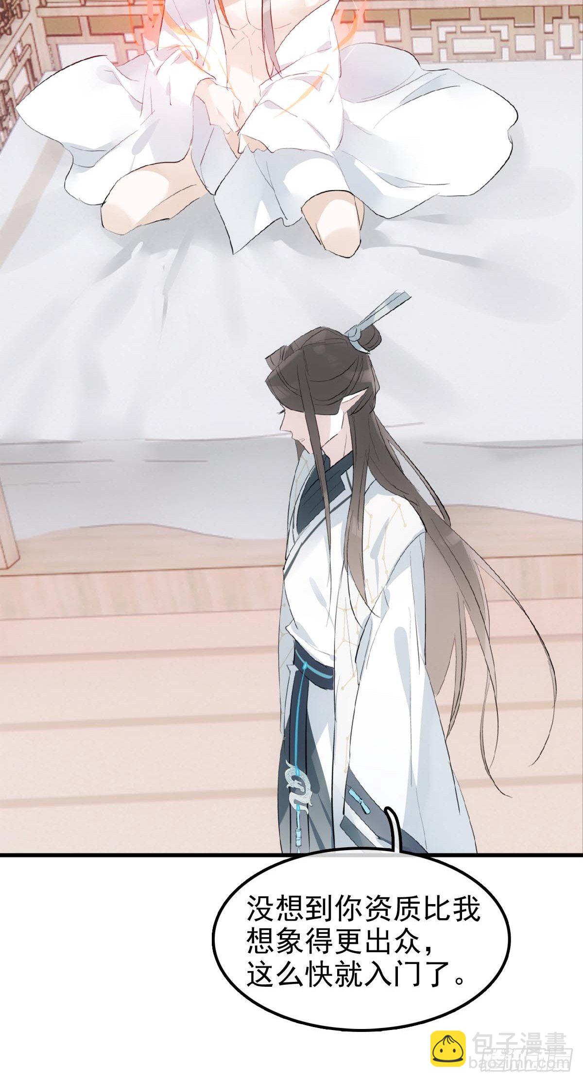 🍚仙魔缠 03 不准笑 第22页
