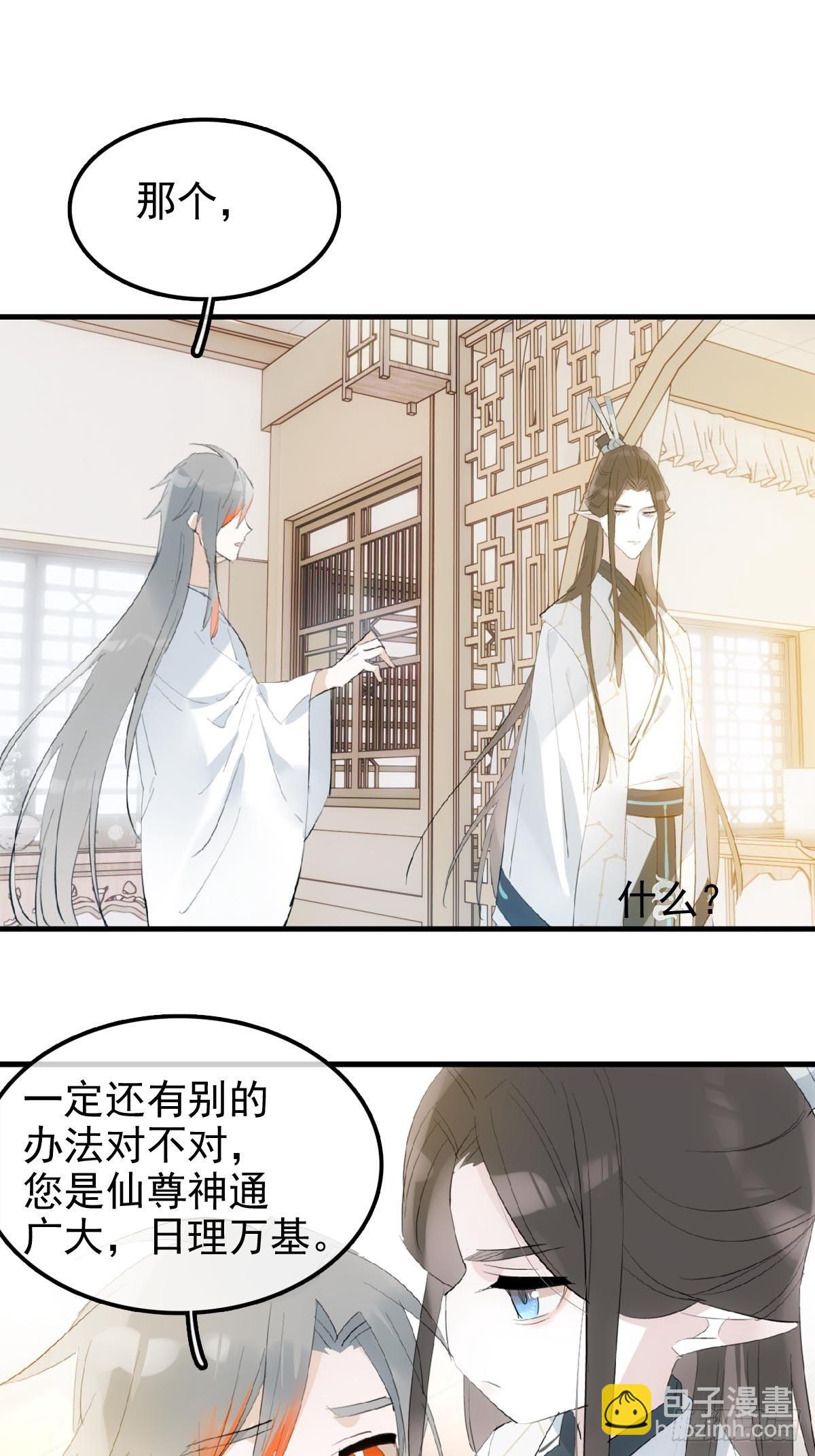 🍚仙魔缠 03 不准笑 第26页