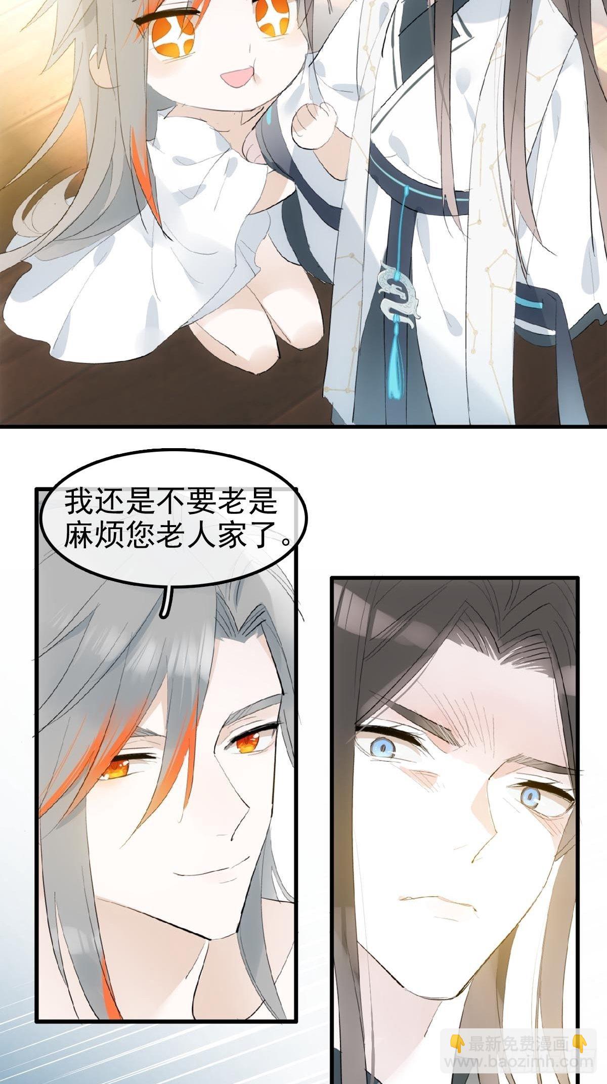 🍚仙魔缠 03 不准笑 第27页
