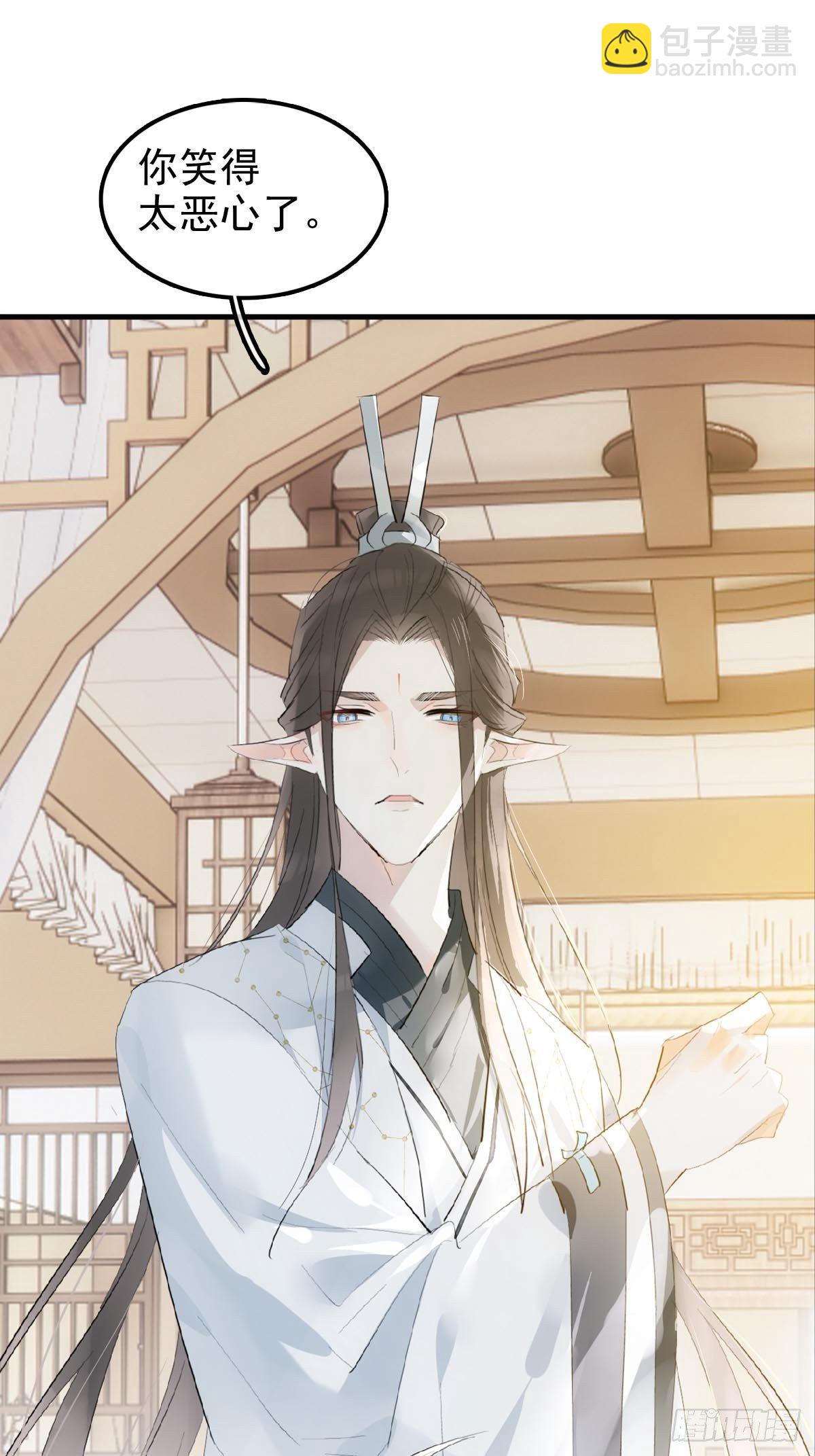 🍚仙魔缠 03 不准笑 第29页