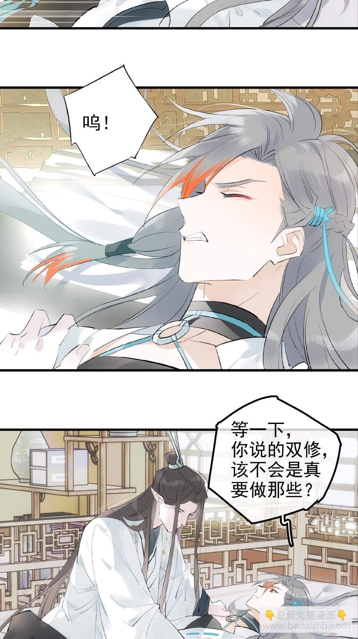 🍚仙魔缠 03 不准笑 第3页
