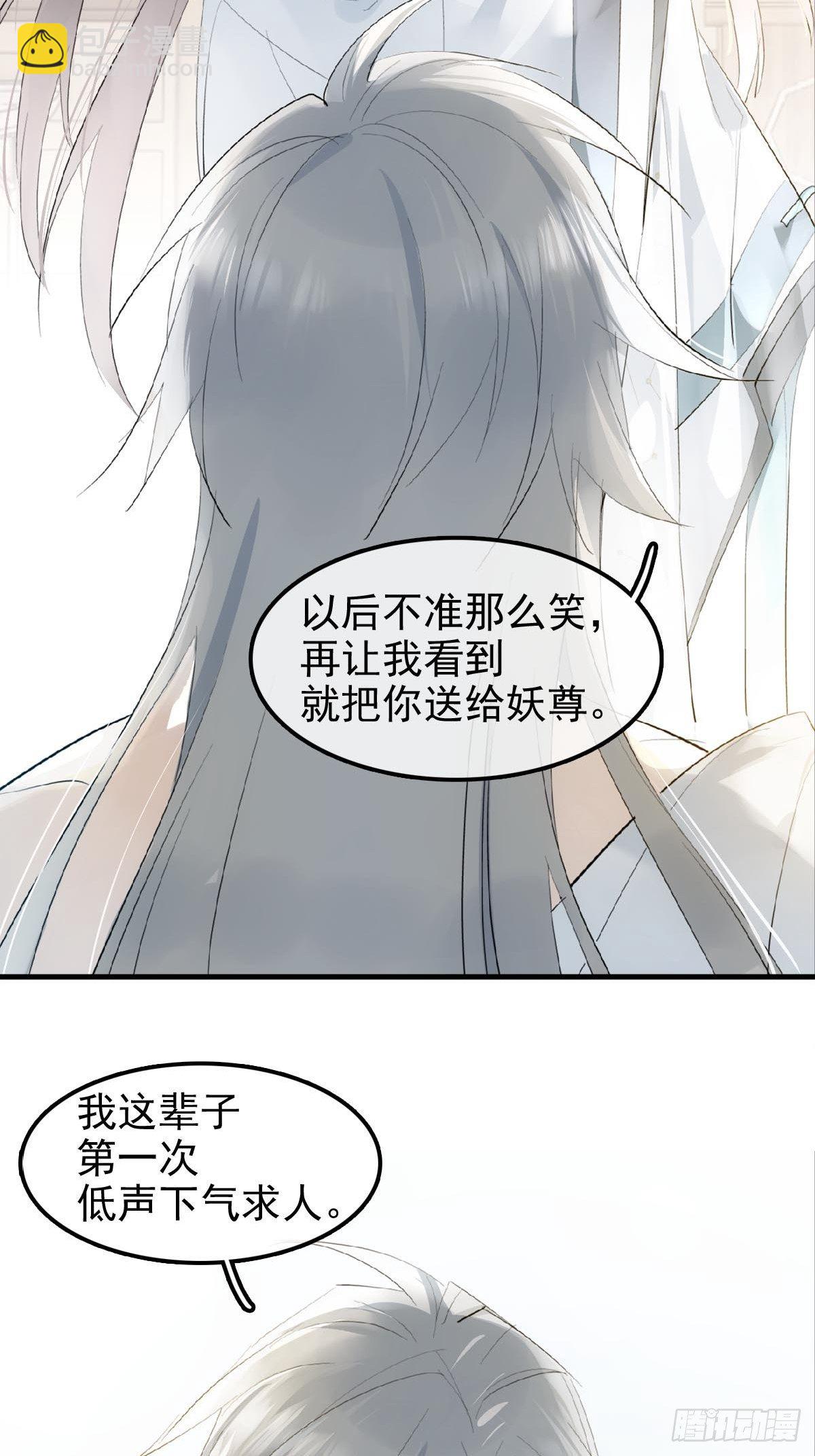🍚仙魔缠 03 不准笑 第30页