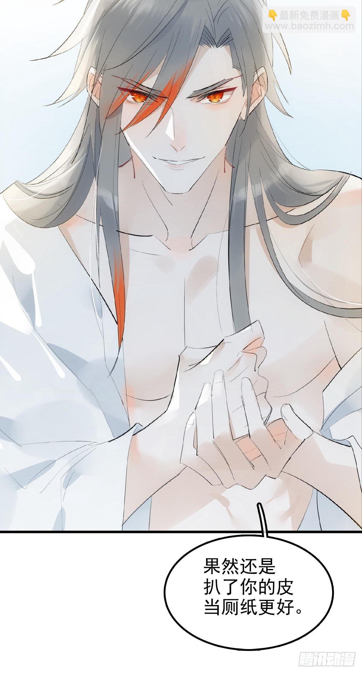 🍚仙魔缠 03 不准笑 第31页