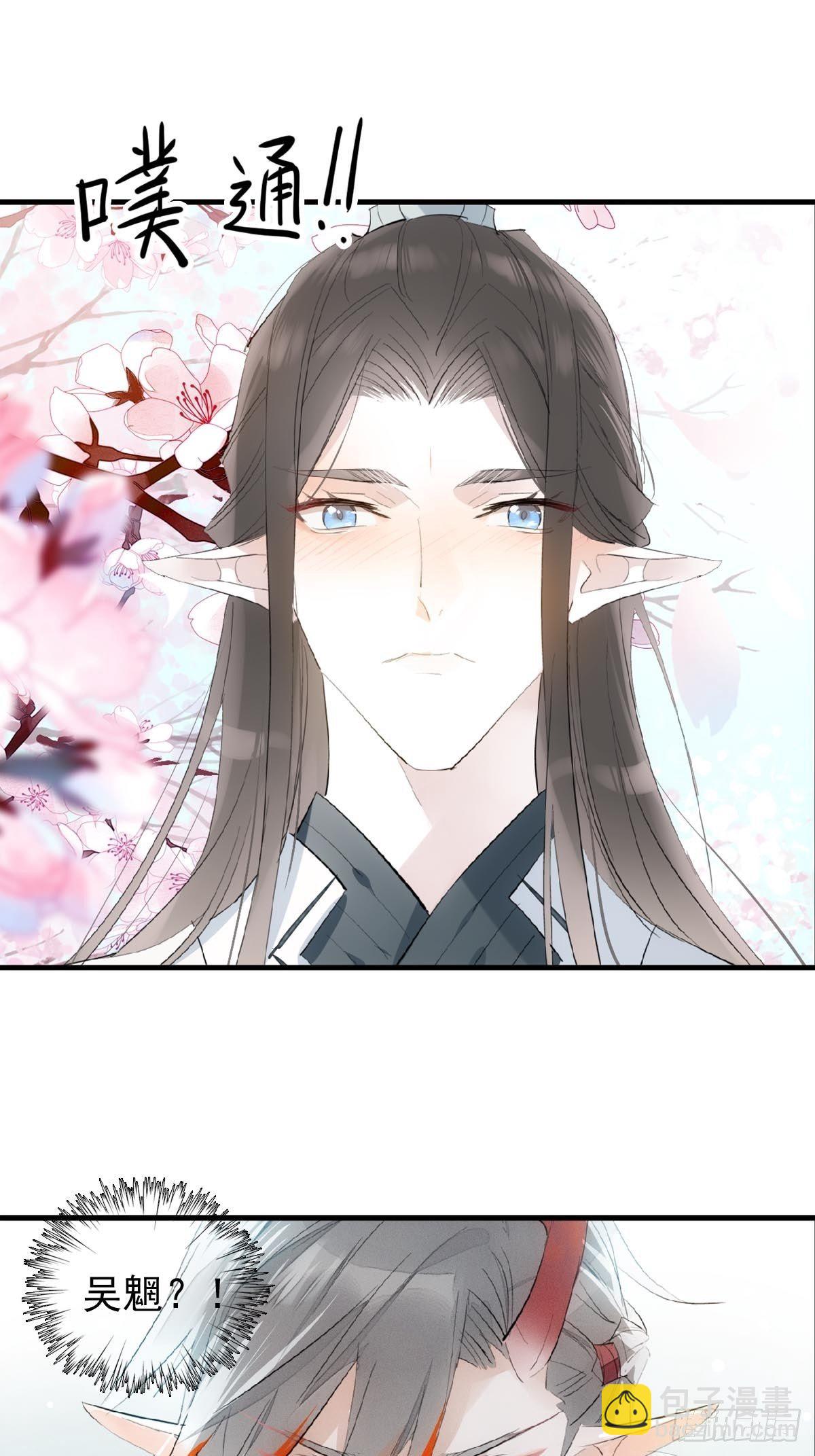 🍚仙魔缠 03 不准笑 第32页