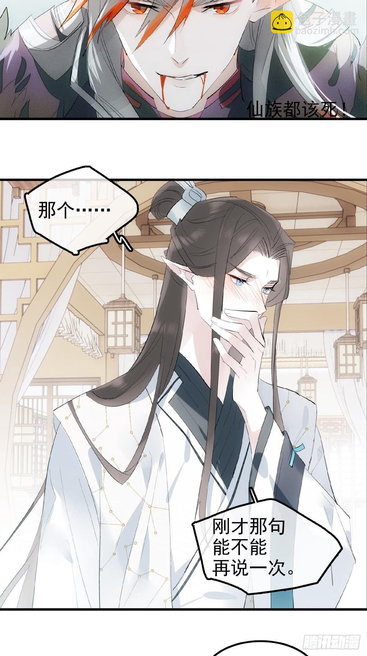 🍚仙魔缠 03 不准笑 第33页
