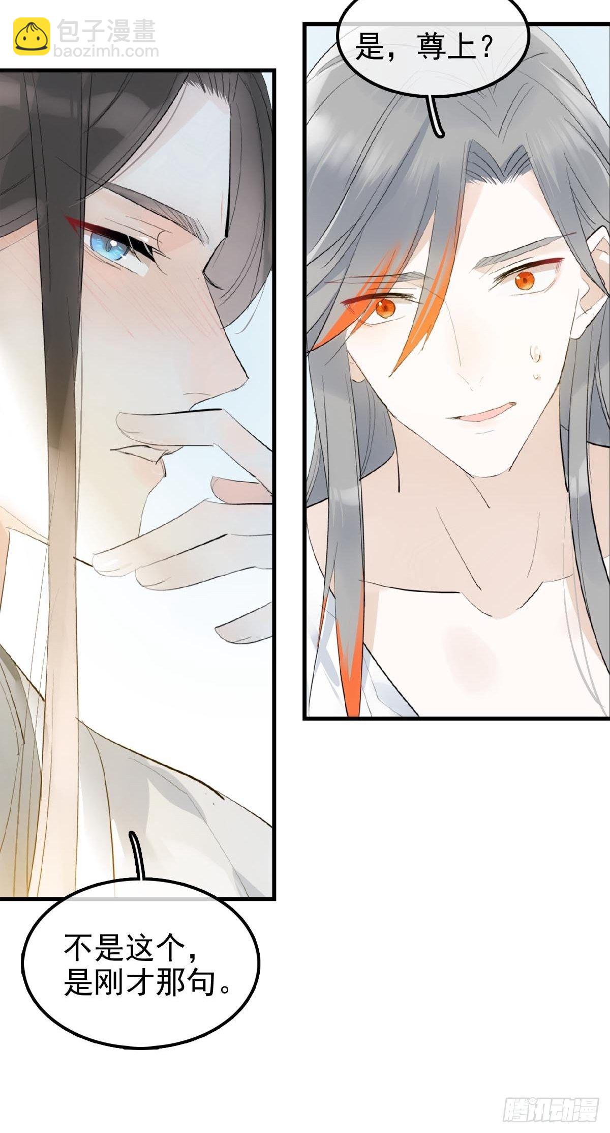 🍚仙魔缠 03 不准笑 第34页