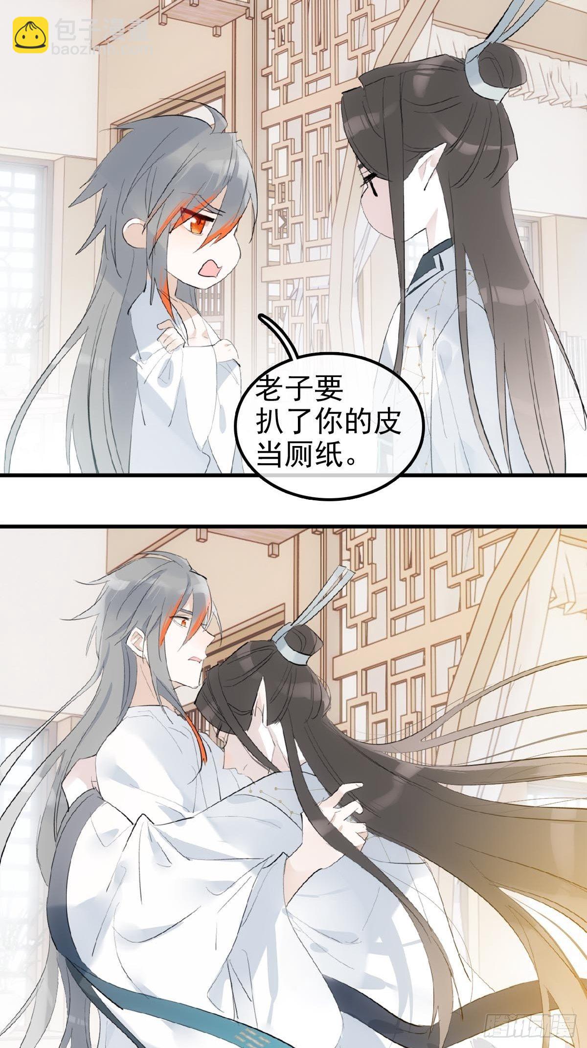 🍚仙魔缠 03 不准笑 第36页