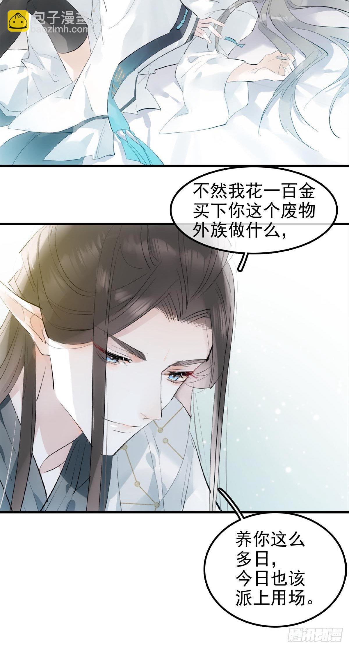 🍚仙魔缠 03 不准笑 第4页
