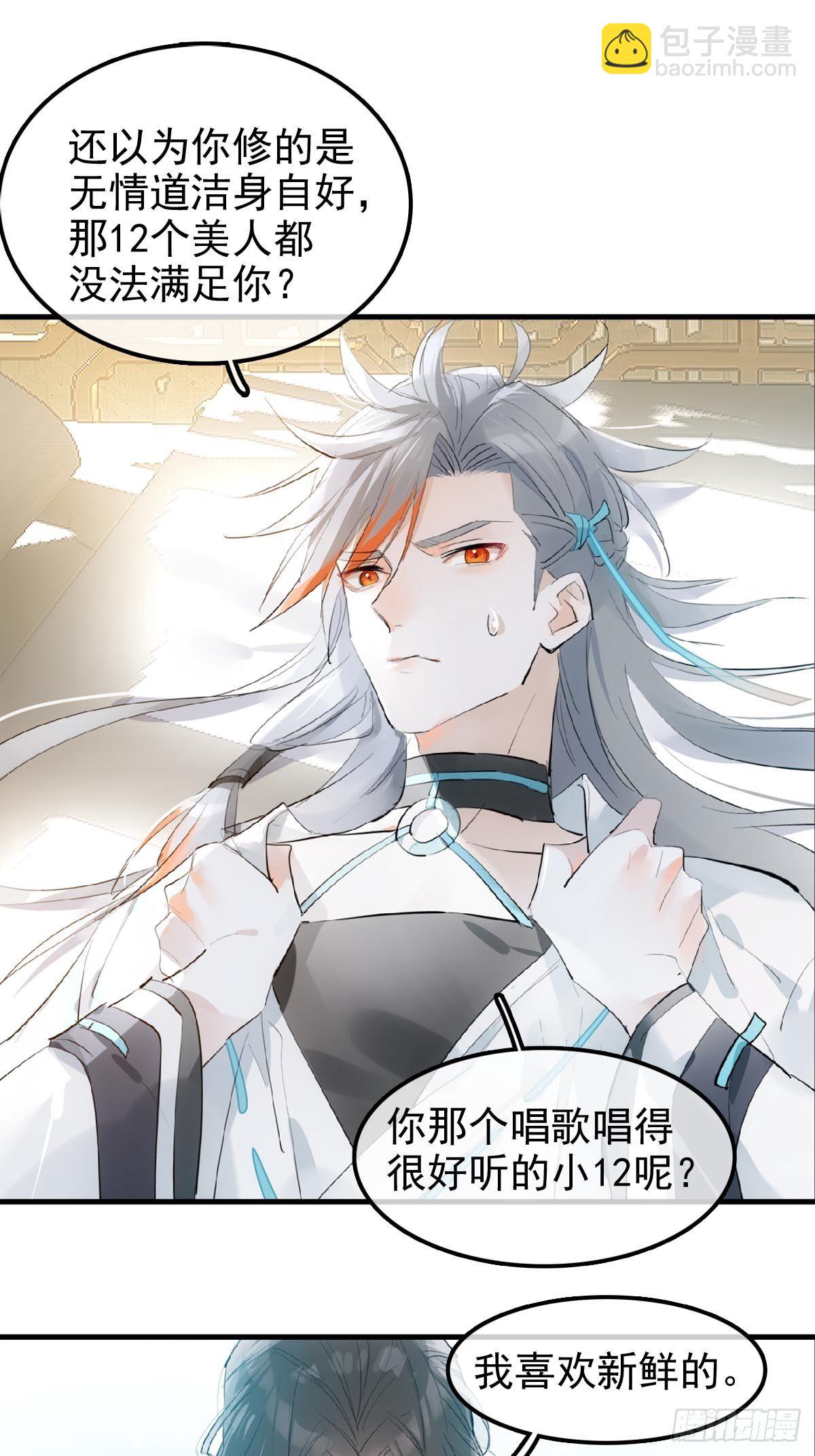🍚仙魔缠 03 不准笑 第5页