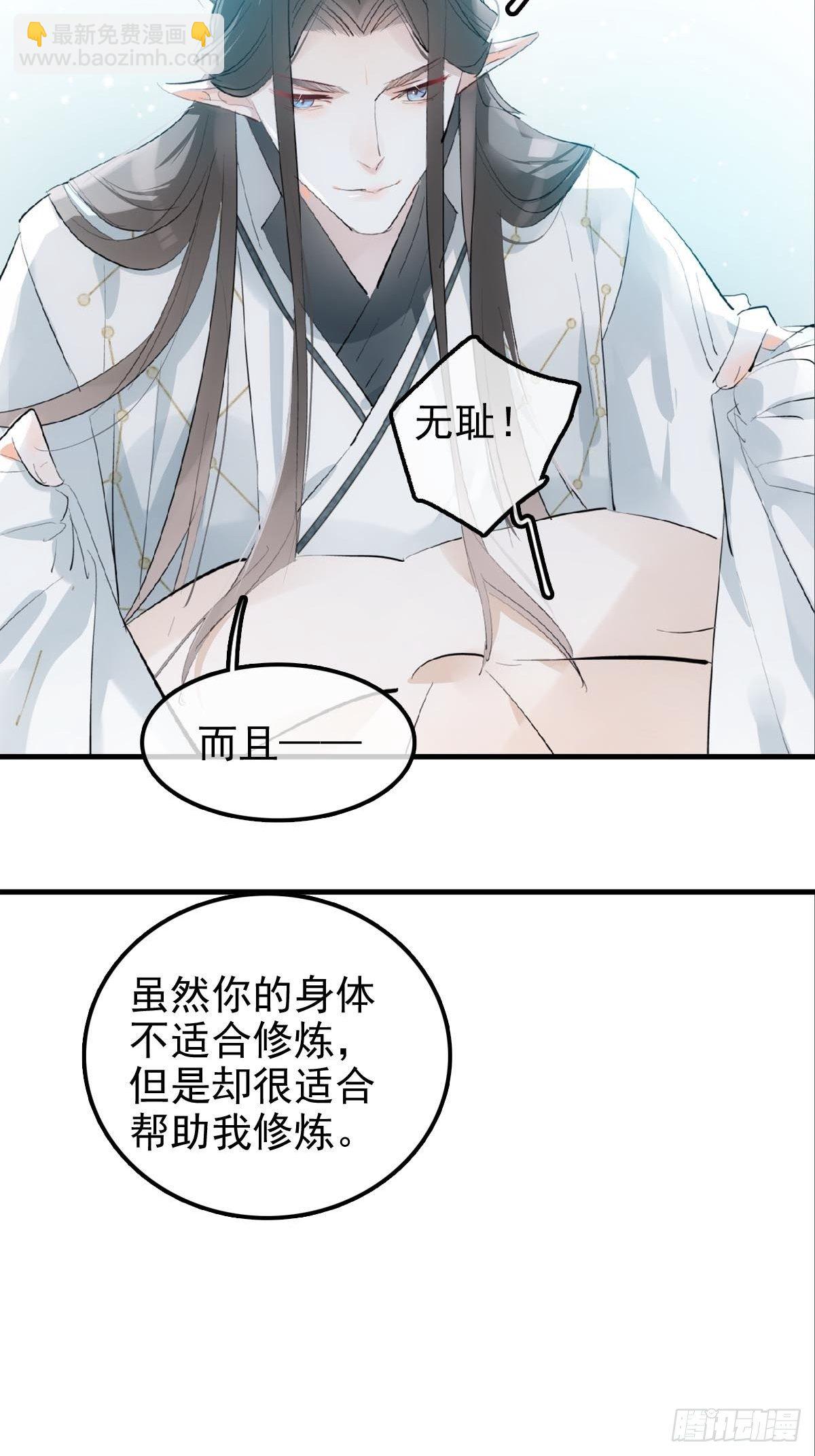 🍚仙魔缠 03 不准笑 第6页