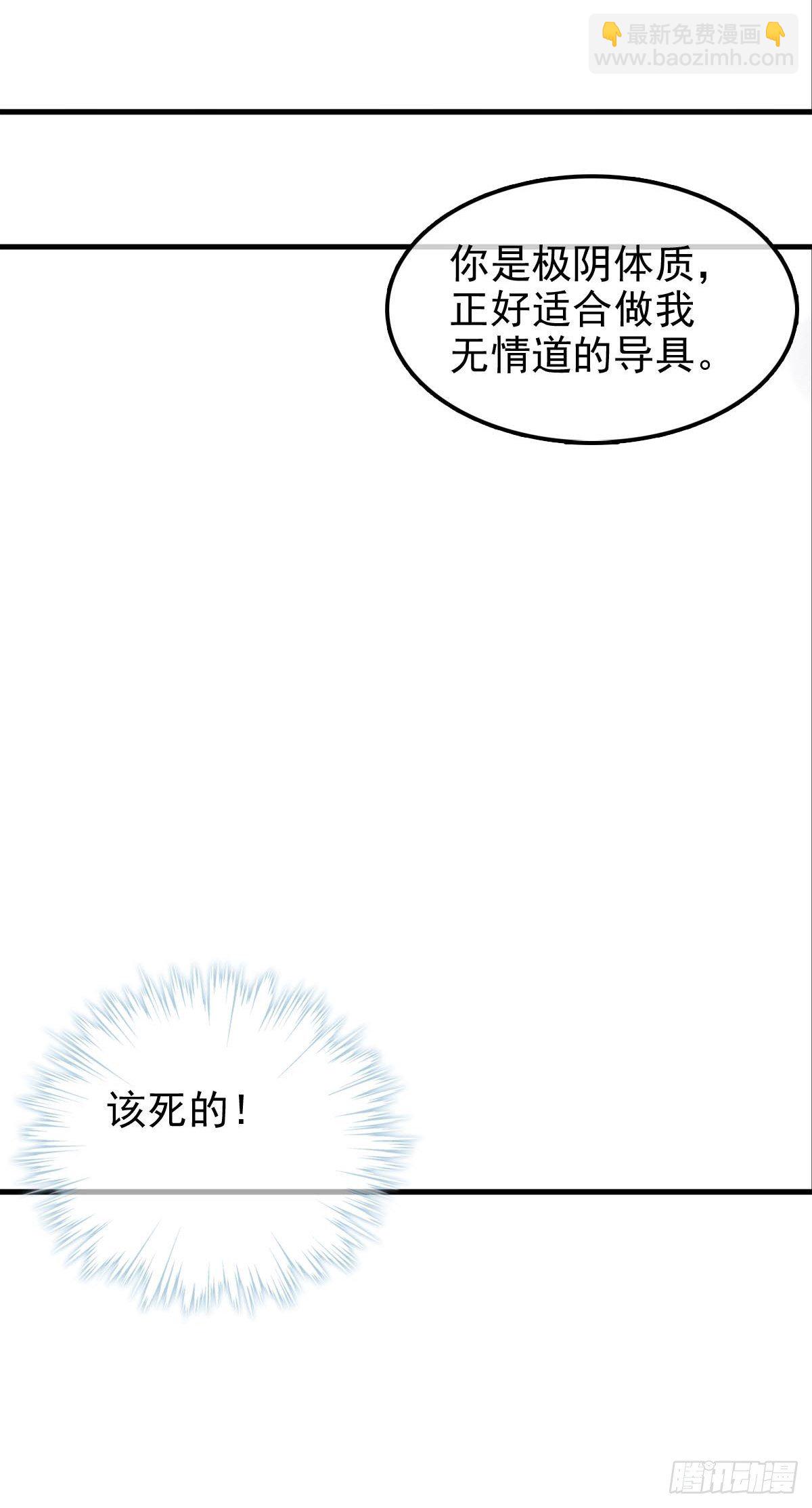 🍚仙魔缠 03 不准笑 第7页