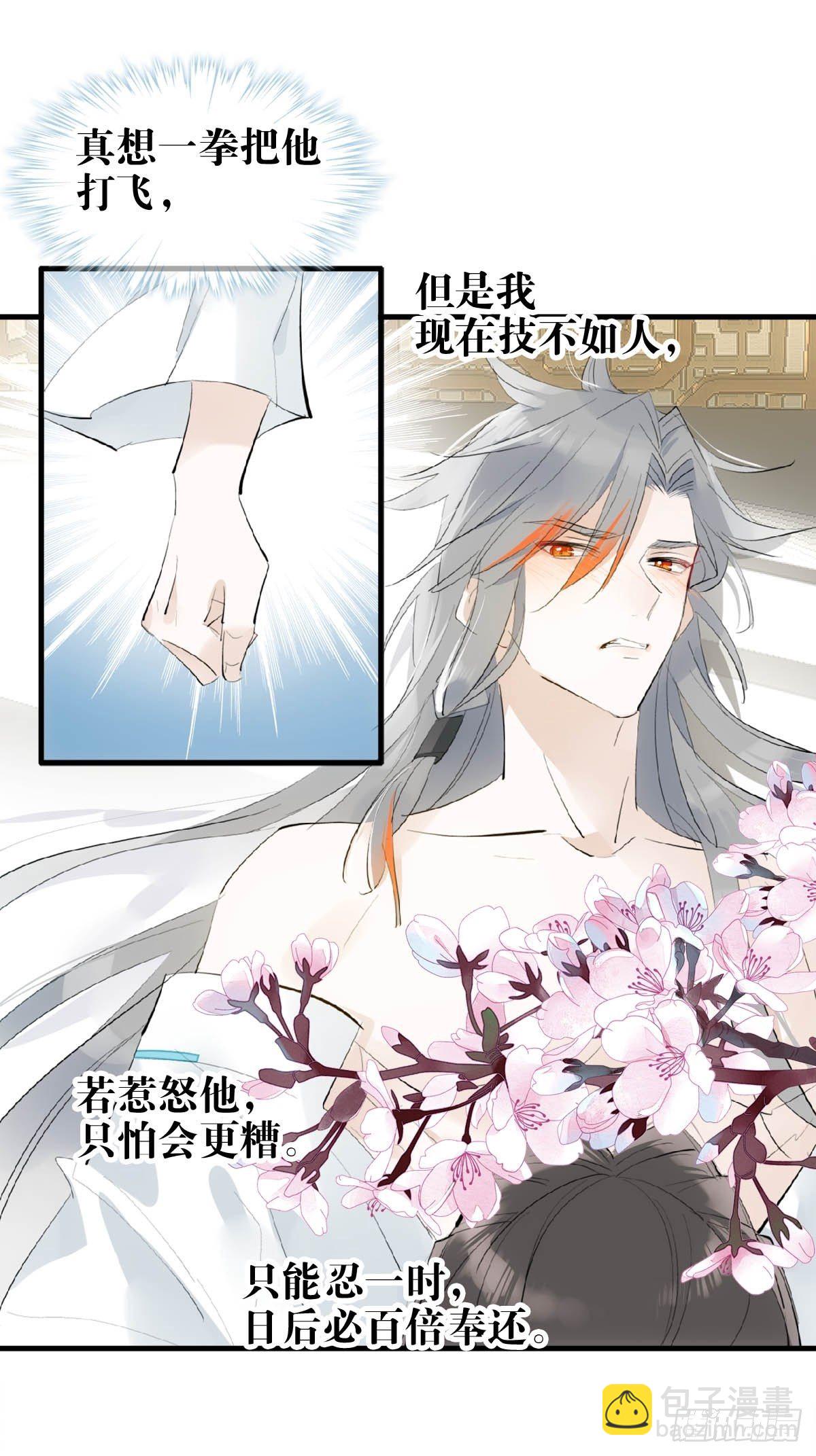 🍚仙魔缠 03 不准笑 第8页